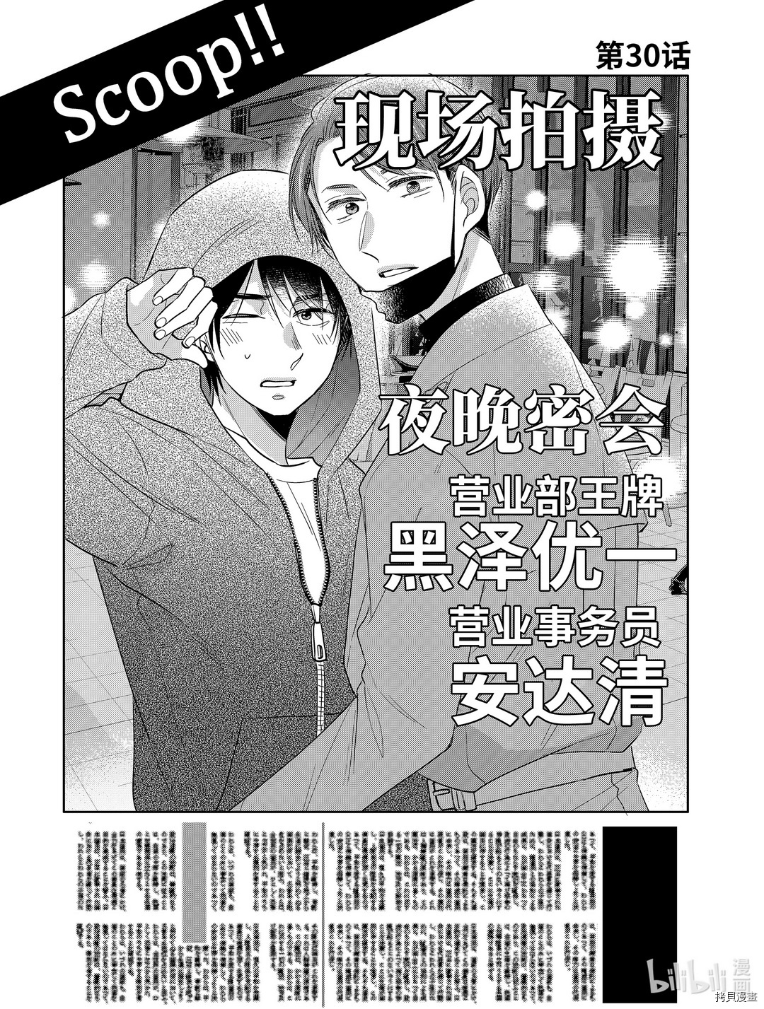 到了30岁还是童贞的话，好像就会变成魔法使[拷贝漫画]韩漫全集-第30话无删减无遮挡章节图片 