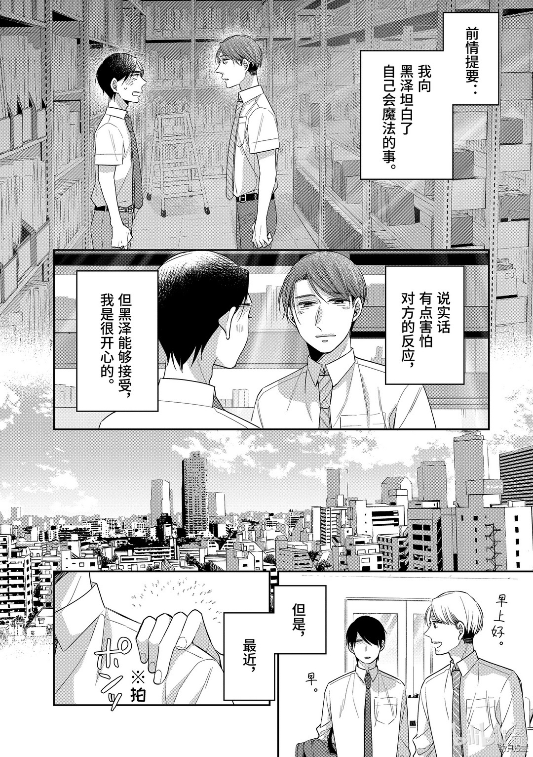 到了30岁还是童贞的话，好像就会变成魔法使[拷贝漫画]韩漫全集-第30话无删减无遮挡章节图片 