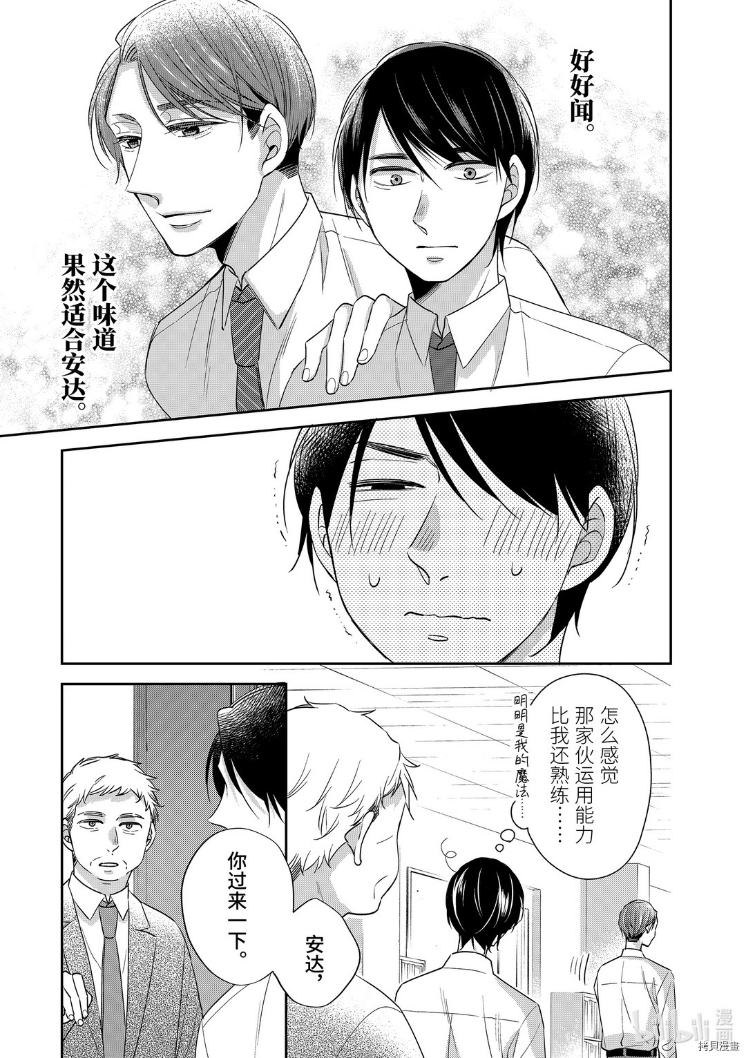 到了30岁还是童贞的话，好像就会变成魔法使[拷贝漫画]韩漫全集-第30话无删减无遮挡章节图片 