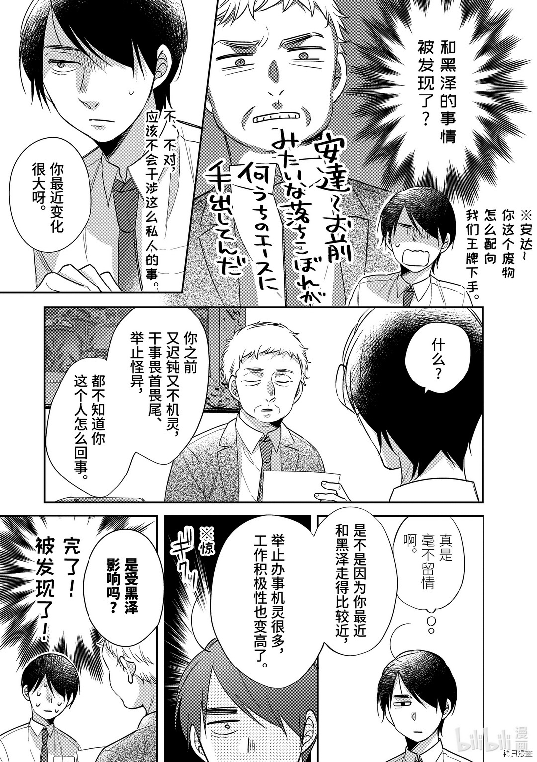 到了30岁还是童贞的话，好像就会变成魔法使[拷贝漫画]韩漫全集-第30话无删减无遮挡章节图片 