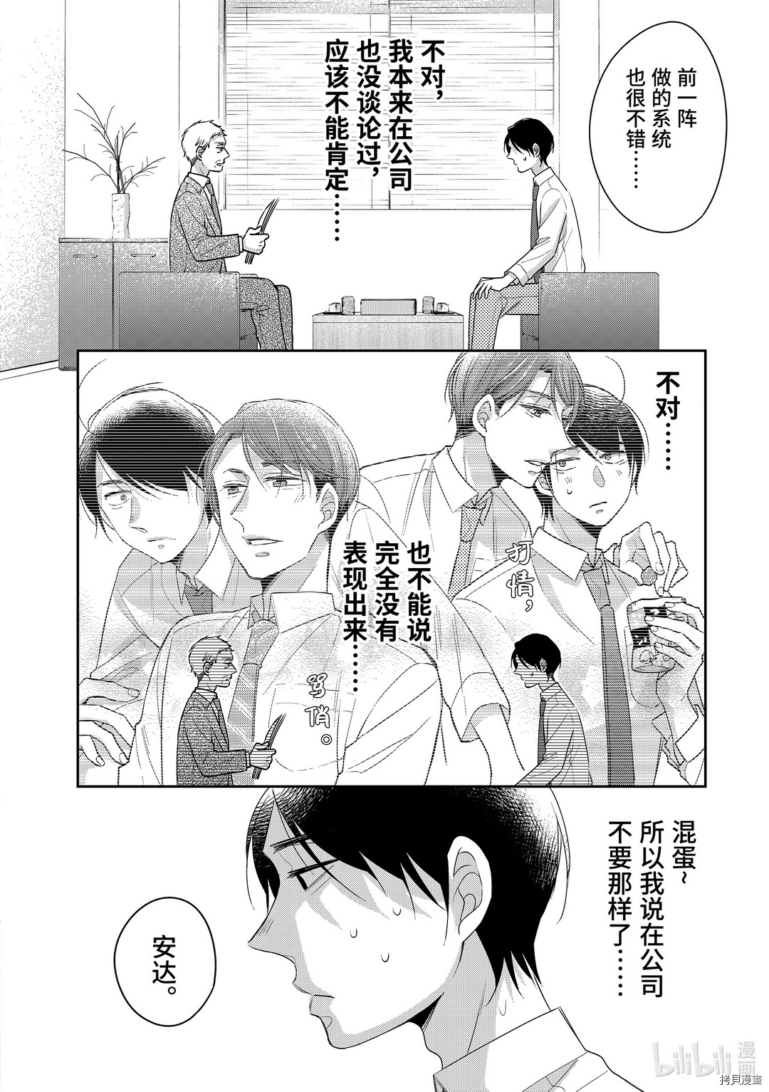 到了30岁还是童贞的话，好像就会变成魔法使[拷贝漫画]韩漫全集-第30话无删减无遮挡章节图片 