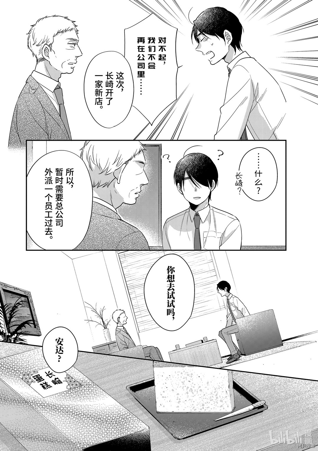 到了30岁还是童贞的话，好像就会变成魔法使[拷贝漫画]韩漫全集-第30话无删减无遮挡章节图片 