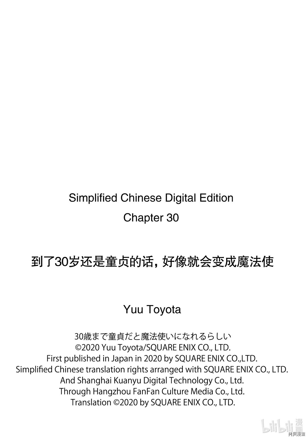 到了30岁还是童贞的话，好像就会变成魔法使[拷贝漫画]韩漫全集-第30话无删减无遮挡章节图片 