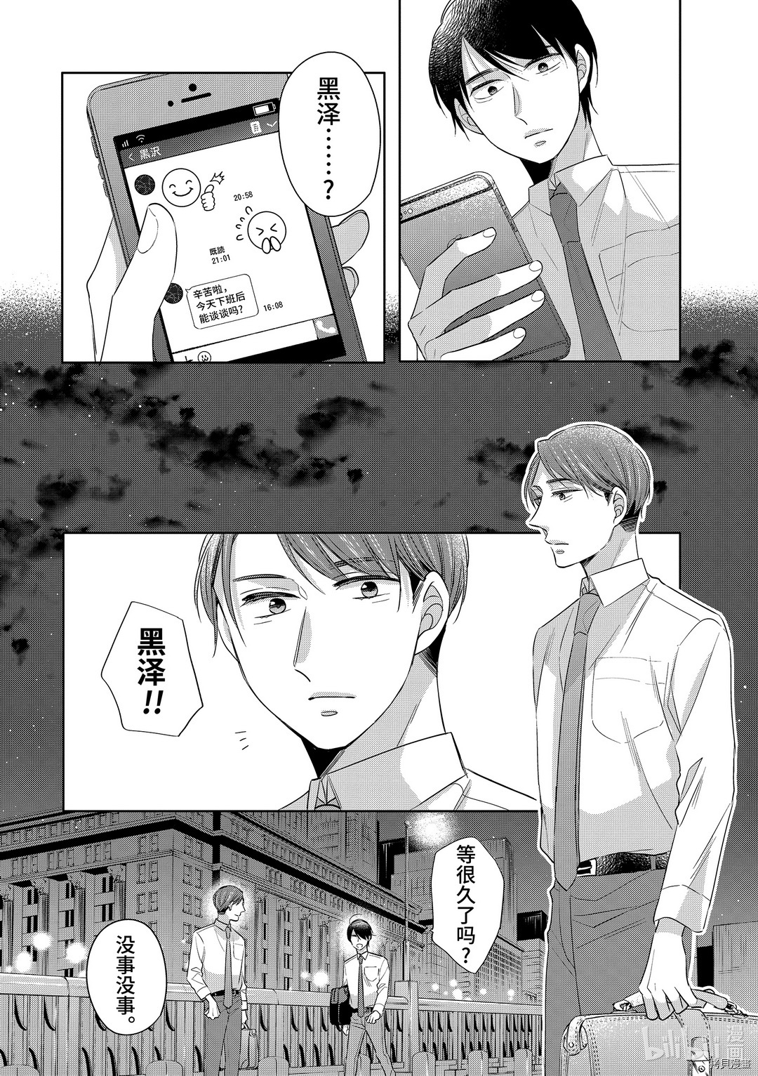 到了30岁还是童贞的话，好像就会变成魔法使[拷贝漫画]韩漫全集-第32话无删减无遮挡章节图片 