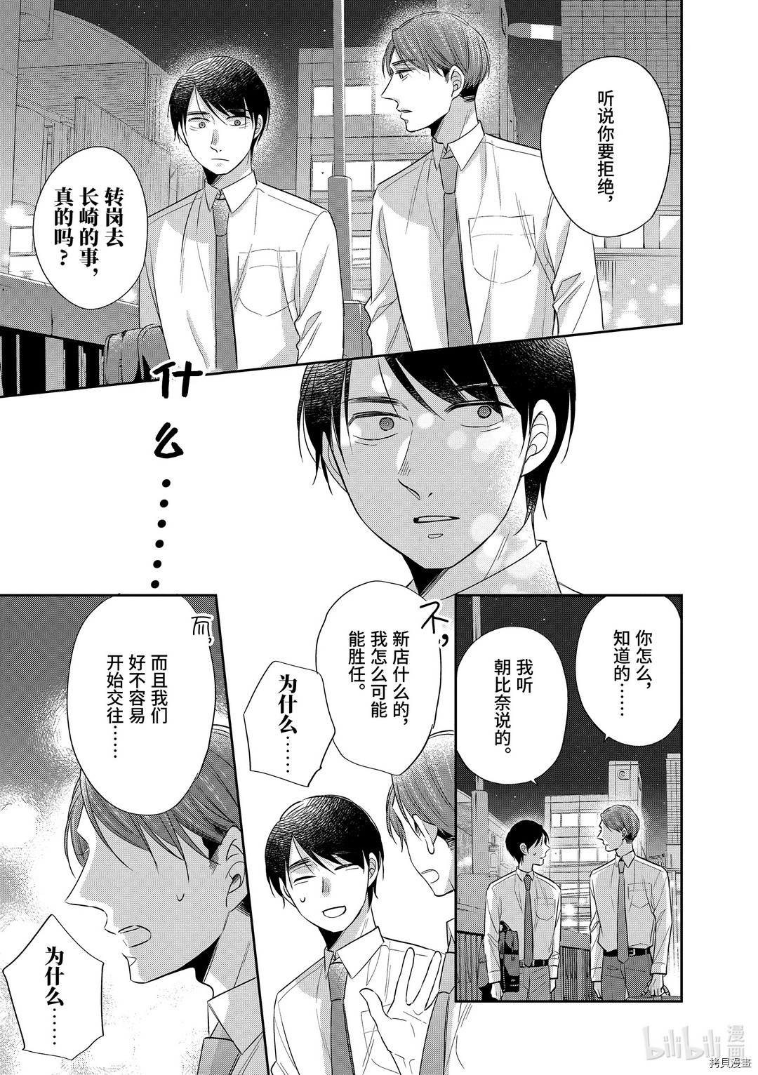 到了30岁还是童贞的话，好像就会变成魔法使[拷贝漫画]韩漫全集-第32话无删减无遮挡章节图片 