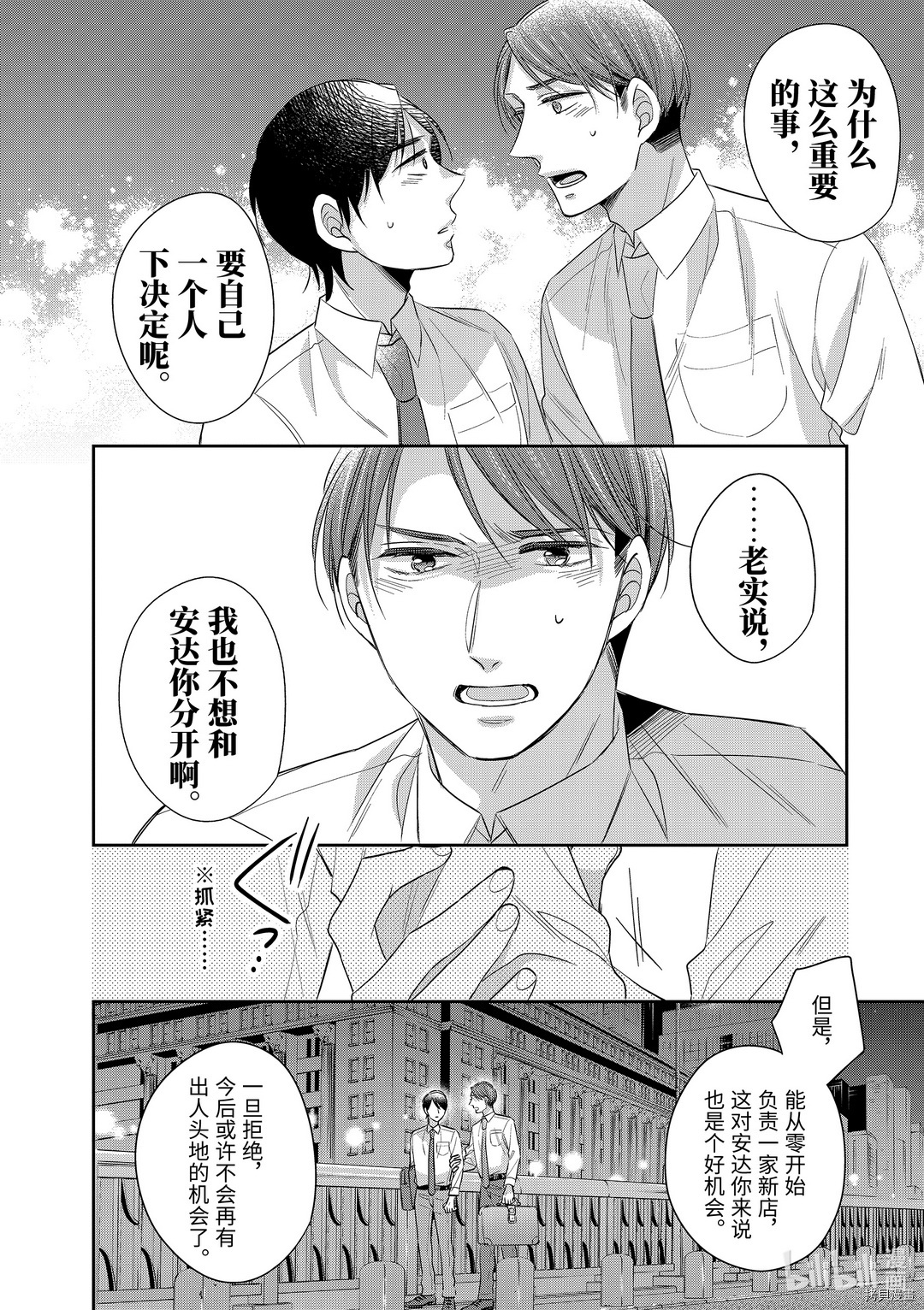 到了30岁还是童贞的话，好像就会变成魔法使[拷贝漫画]韩漫全集-第32话无删减无遮挡章节图片 