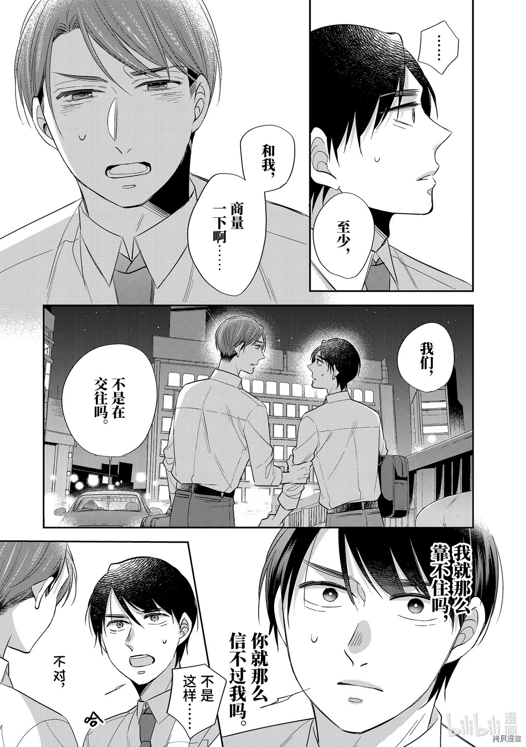 到了30岁还是童贞的话，好像就会变成魔法使[拷贝漫画]韩漫全集-第32话无删减无遮挡章节图片 