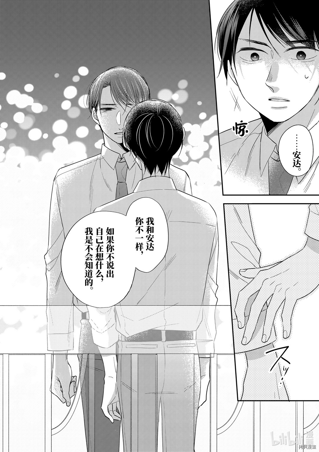 到了30岁还是童贞的话，好像就会变成魔法使[拷贝漫画]韩漫全集-第32话无删减无遮挡章节图片 