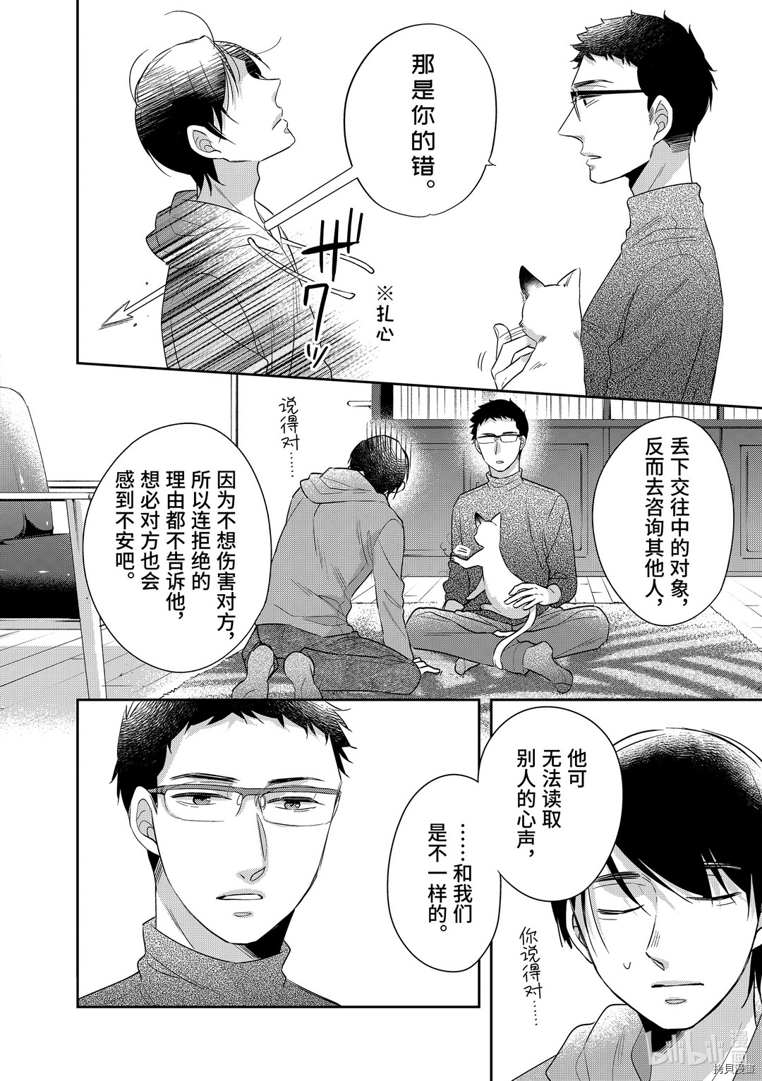 到了30岁还是童贞的话，好像就会变成魔法使[拷贝漫画]韩漫全集-第32话无删减无遮挡章节图片 