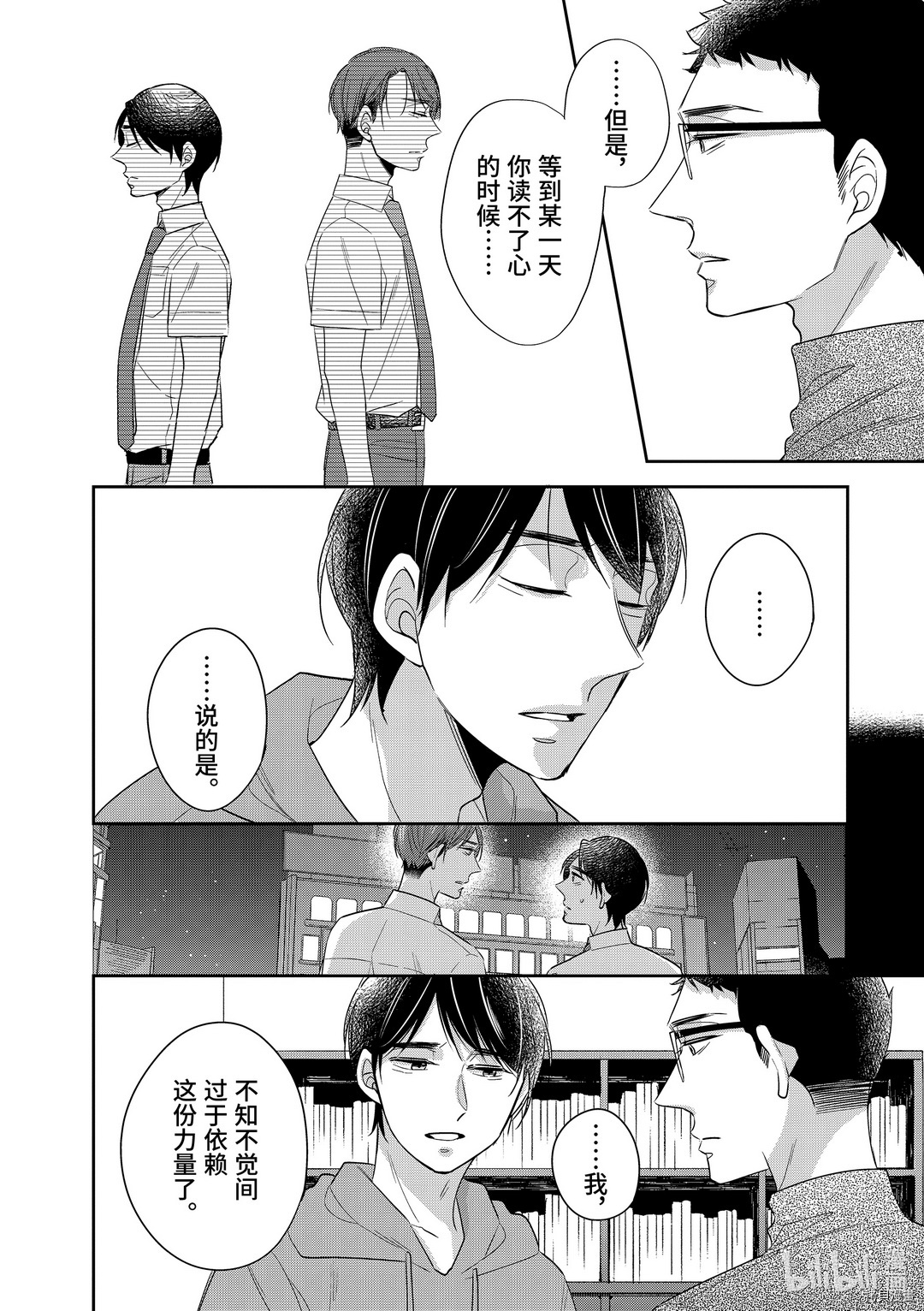 到了30岁还是童贞的话，好像就会变成魔法使[拷贝漫画]韩漫全集-第32话无删减无遮挡章节图片 
