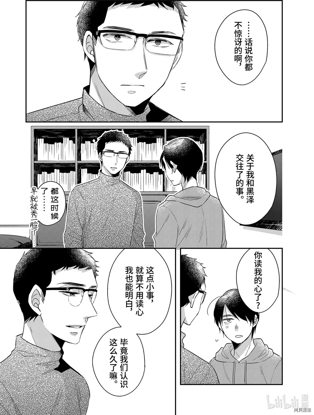 到了30岁还是童贞的话，好像就会变成魔法使[拷贝漫画]韩漫全集-第32话无删减无遮挡章节图片 