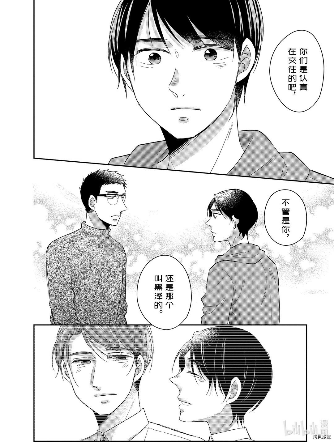 到了30岁还是童贞的话，好像就会变成魔法使[拷贝漫画]韩漫全集-第32话无删减无遮挡章节图片 