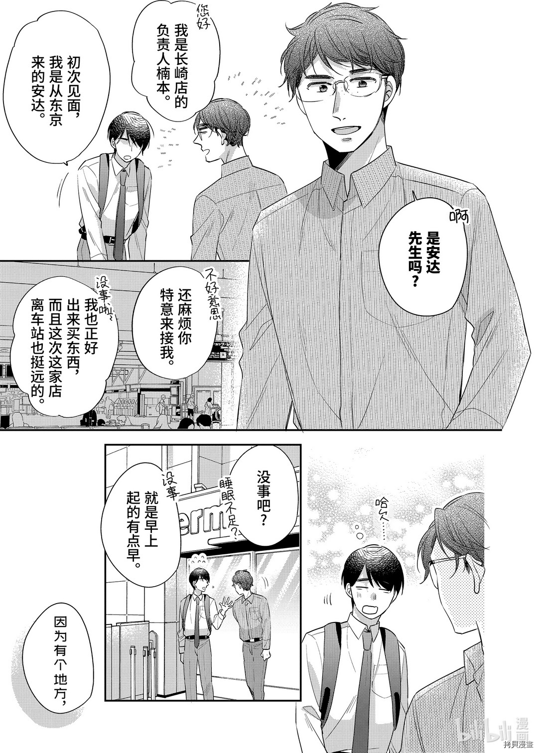 到了30岁还是童贞的话，好像就会变成魔法使[拷贝漫画]韩漫全集-第33话无删减无遮挡章节图片 