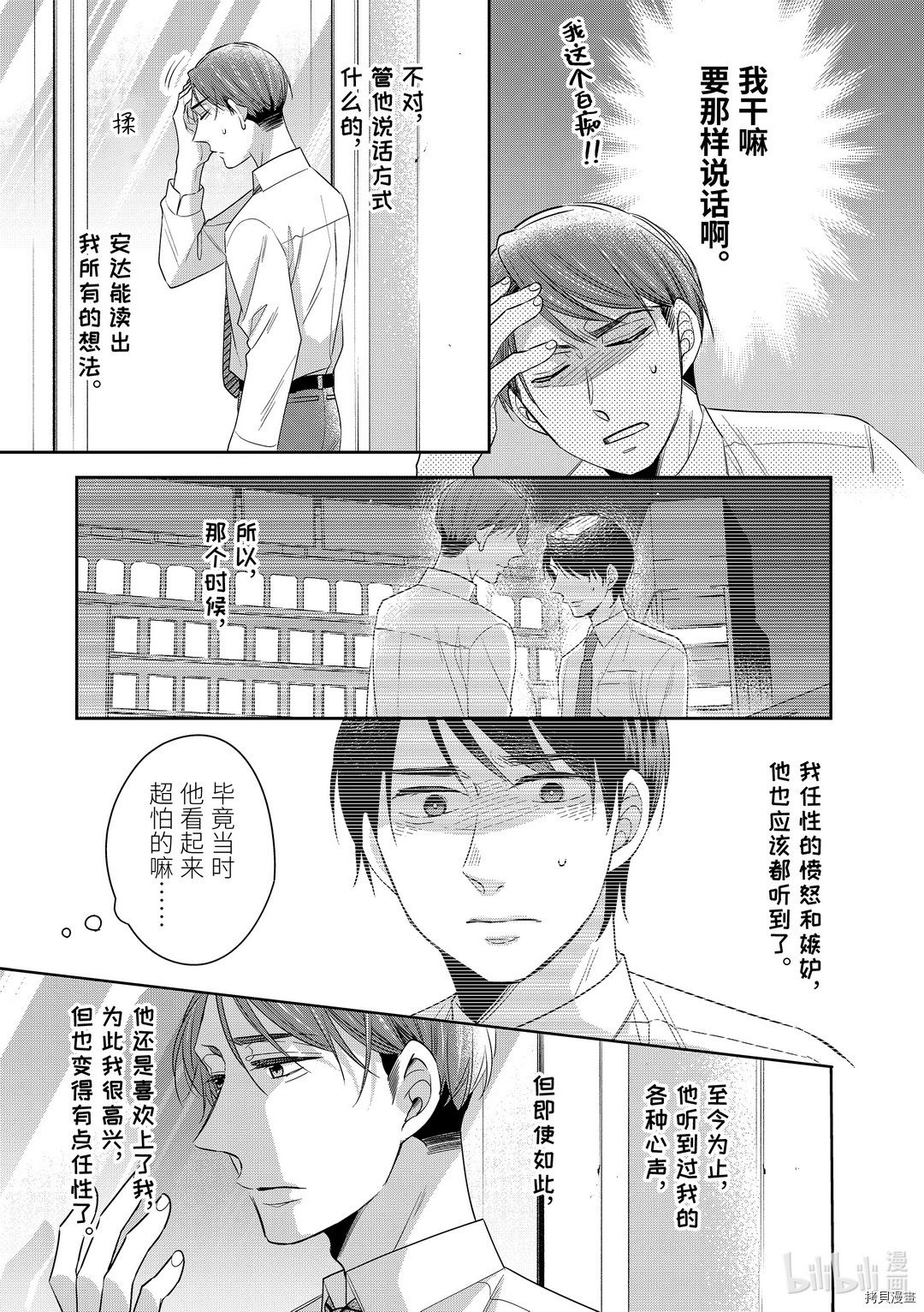 到了30岁还是童贞的话，好像就会变成魔法使[拷贝漫画]韩漫全集-第33话无删减无遮挡章节图片 
