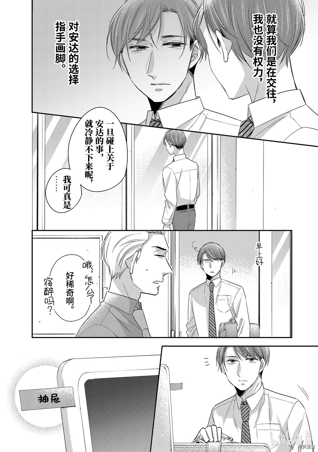到了30岁还是童贞的话，好像就会变成魔法使[拷贝漫画]韩漫全集-第33话无删减无遮挡章节图片 