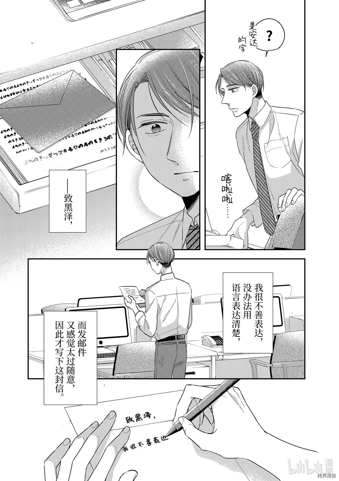 到了30岁还是童贞的话，好像就会变成魔法使[拷贝漫画]韩漫全集-第33话无删减无遮挡章节图片 