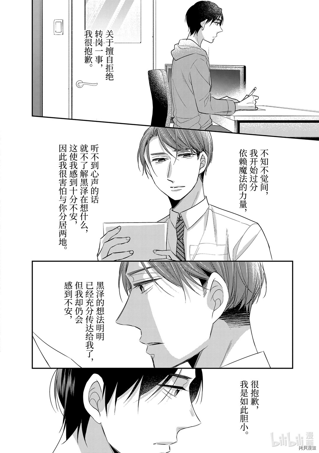 到了30岁还是童贞的话，好像就会变成魔法使[拷贝漫画]韩漫全集-第33话无删减无遮挡章节图片 