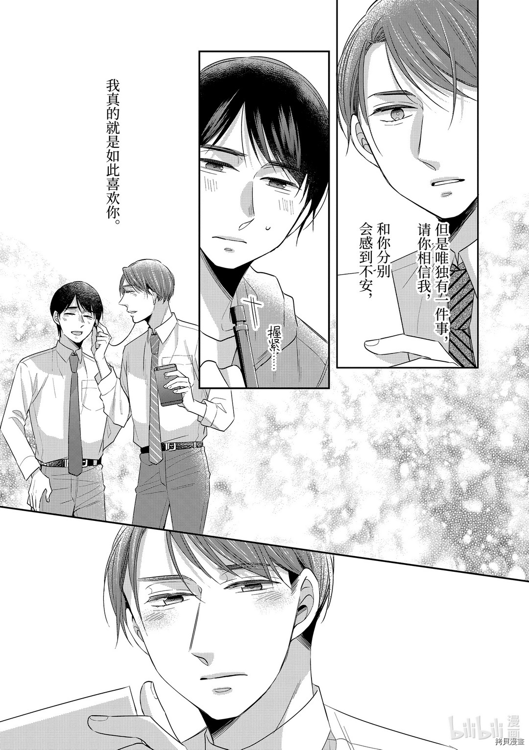 到了30岁还是童贞的话，好像就会变成魔法使[拷贝漫画]韩漫全集-第33话无删减无遮挡章节图片 