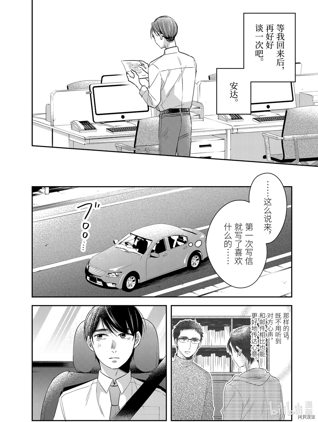 到了30岁还是童贞的话，好像就会变成魔法使[拷贝漫画]韩漫全集-第33话无删减无遮挡章节图片 