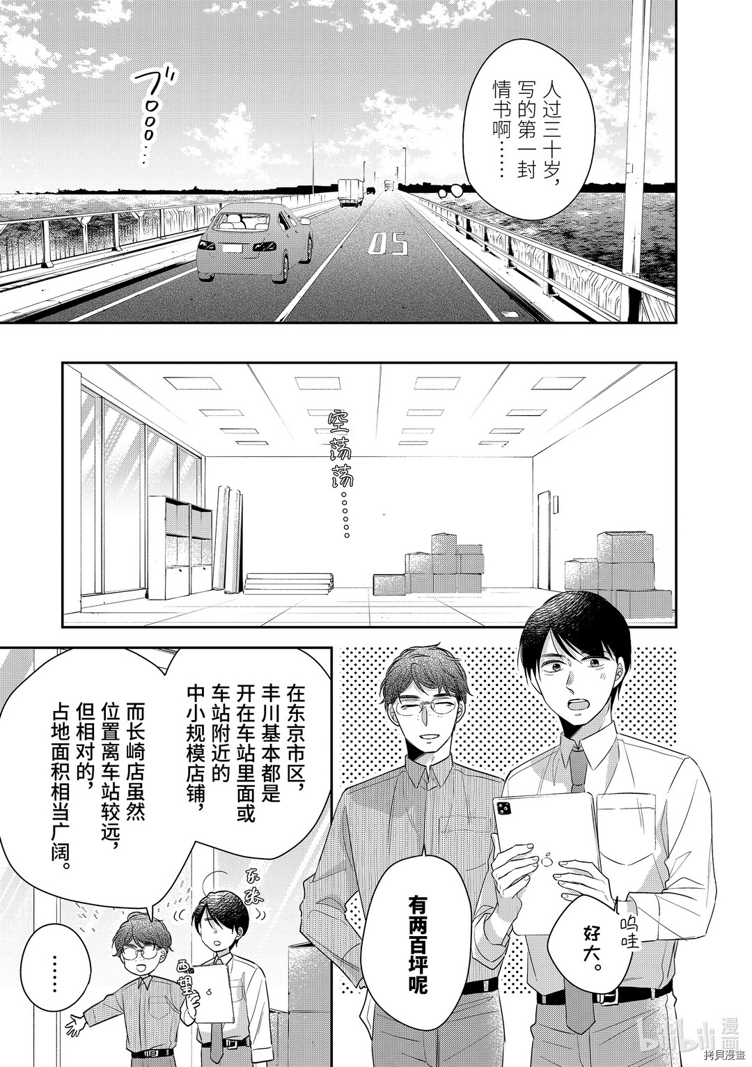 到了30岁还是童贞的话，好像就会变成魔法使[拷贝漫画]韩漫全集-第33话无删减无遮挡章节图片 