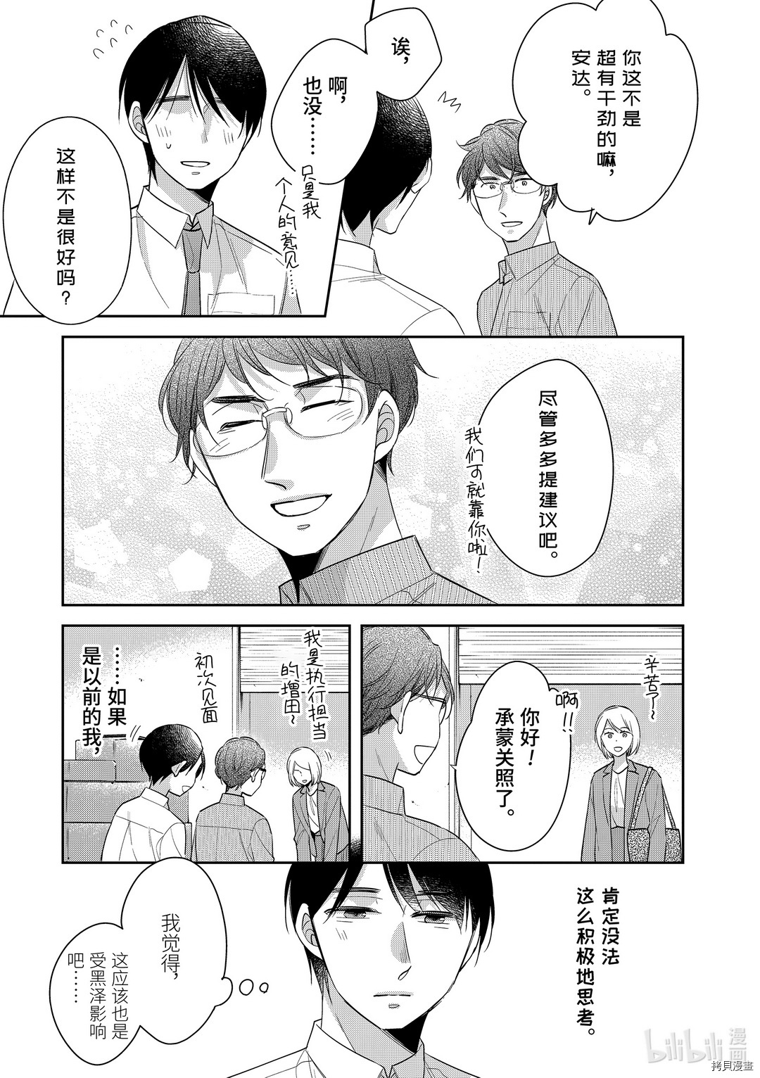 到了30岁还是童贞的话，好像就会变成魔法使[拷贝漫画]韩漫全集-第33话无删减无遮挡章节图片 