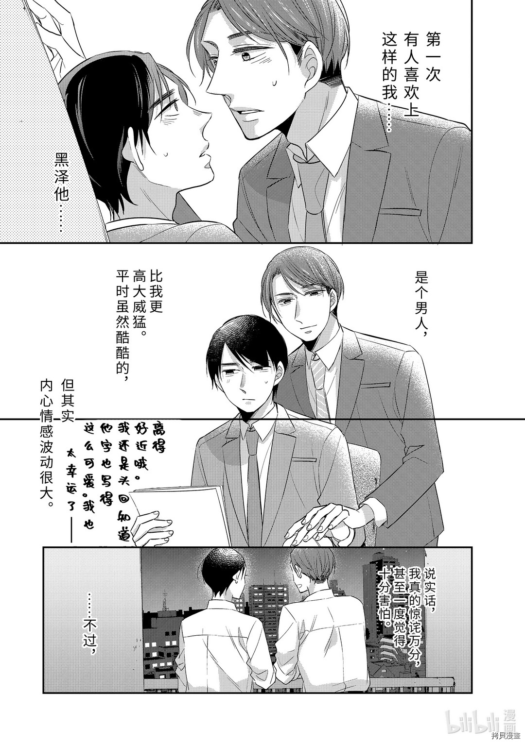 到了30岁还是童贞的话，好像就会变成魔法使[拷贝漫画]韩漫全集-第33话无删减无遮挡章节图片 