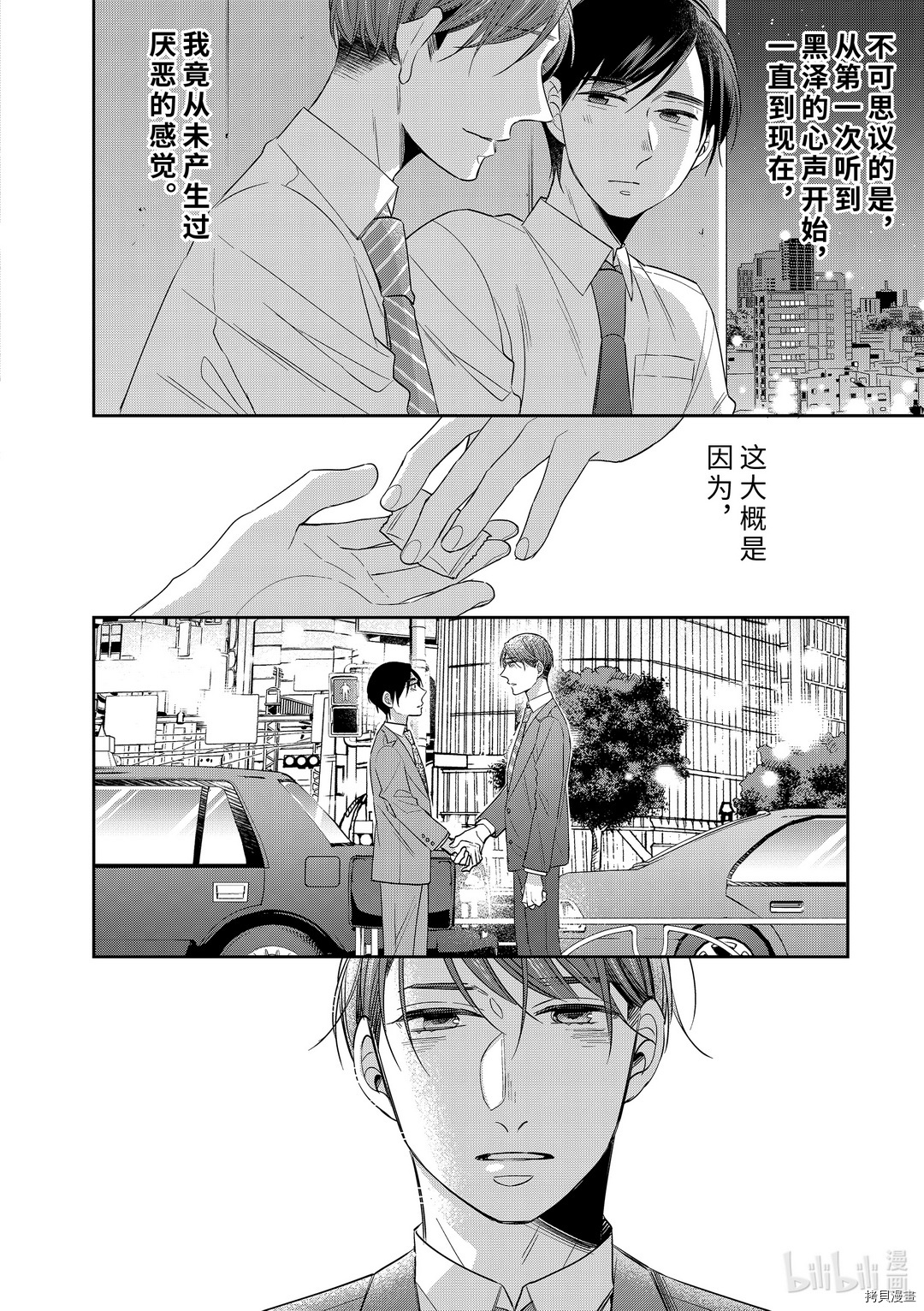 到了30岁还是童贞的话，好像就会变成魔法使[拷贝漫画]韩漫全集-第33话无删减无遮挡章节图片 