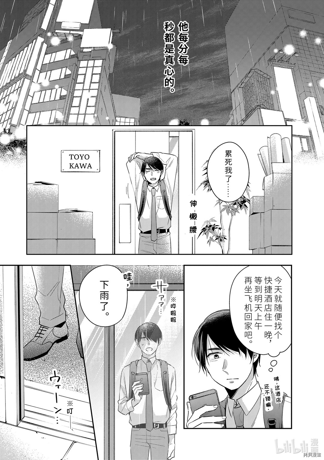 到了30岁还是童贞的话，好像就会变成魔法使[拷贝漫画]韩漫全集-第33话无删减无遮挡章节图片 