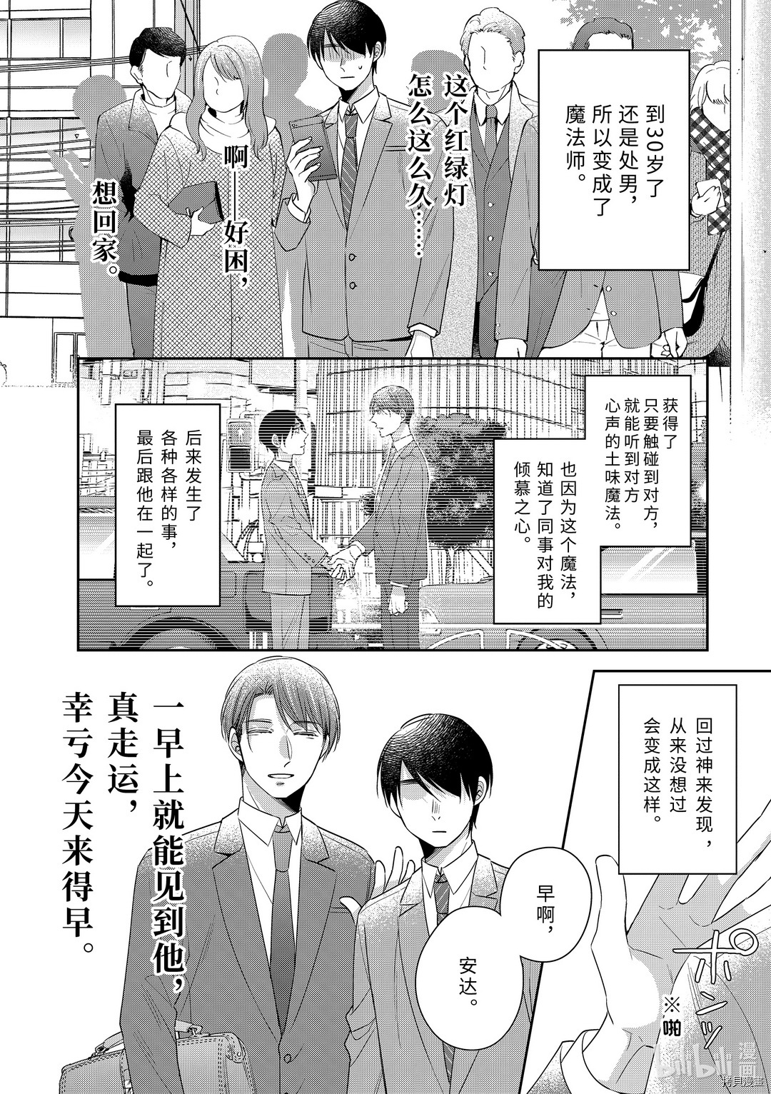 到了30岁还是童贞的话，好像就会变成魔法使[拷贝漫画]韩漫全集-第34.5话无删减无遮挡章节图片 