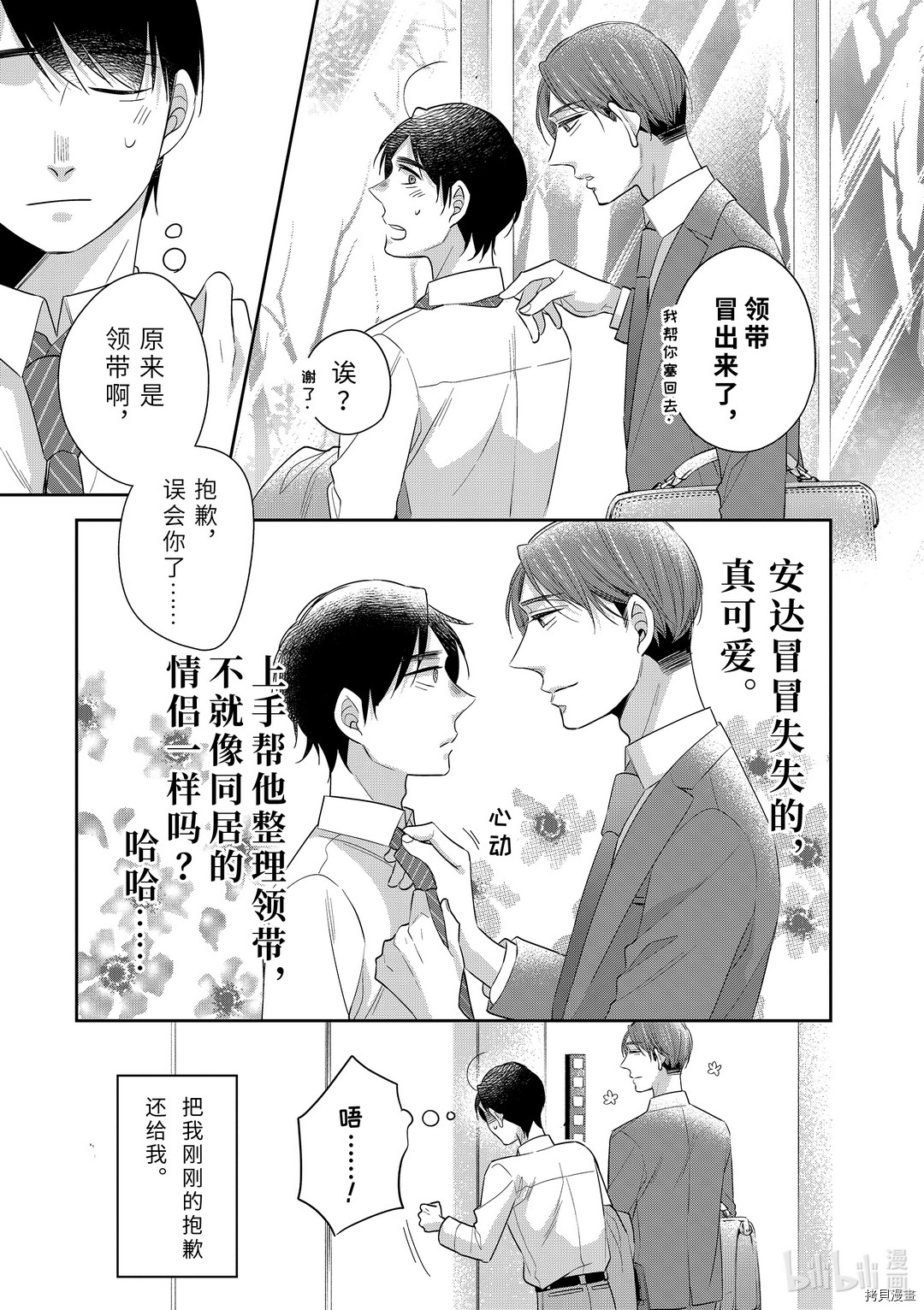 到了30岁还是童贞的话，好像就会变成魔法使[拷贝漫画]韩漫全集-第34.5话无删减无遮挡章节图片 
