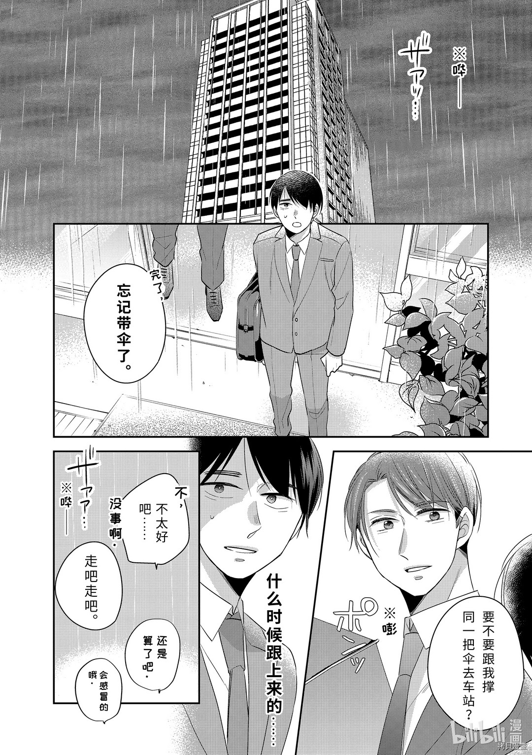 到了30岁还是童贞的话，好像就会变成魔法使[拷贝漫画]韩漫全集-第34.5话无删减无遮挡章节图片 