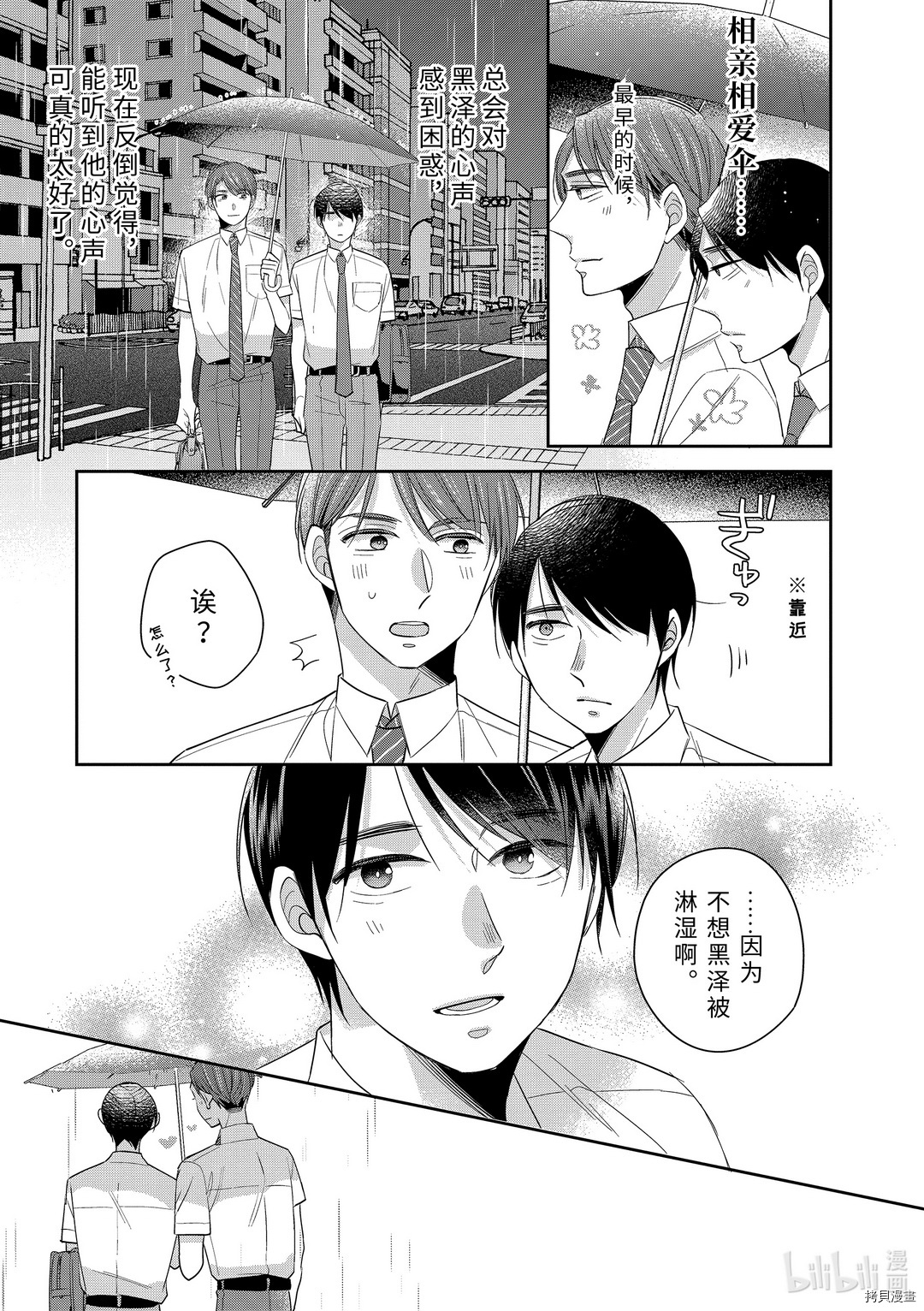 到了30岁还是童贞的话，好像就会变成魔法使[拷贝漫画]韩漫全集-第34.5话无删减无遮挡章节图片 