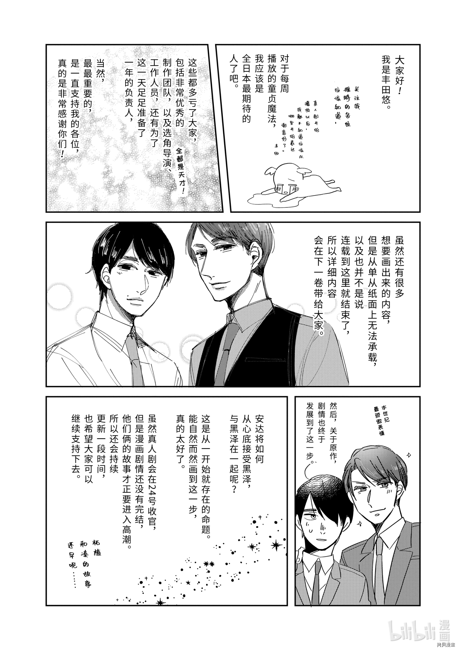到了30岁还是童贞的话，好像就会变成魔法使[拷贝漫画]韩漫全集-第34.6话无删减无遮挡章节图片 