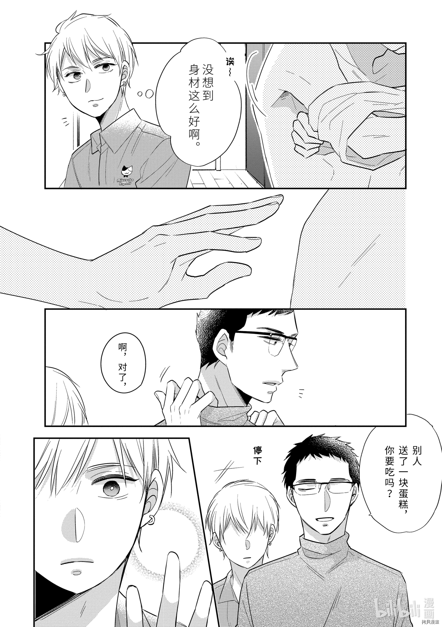 到了30岁还是童贞的话，好像就会变成魔法使[拷贝漫画]韩漫全集-第34.6话无删减无遮挡章节图片 