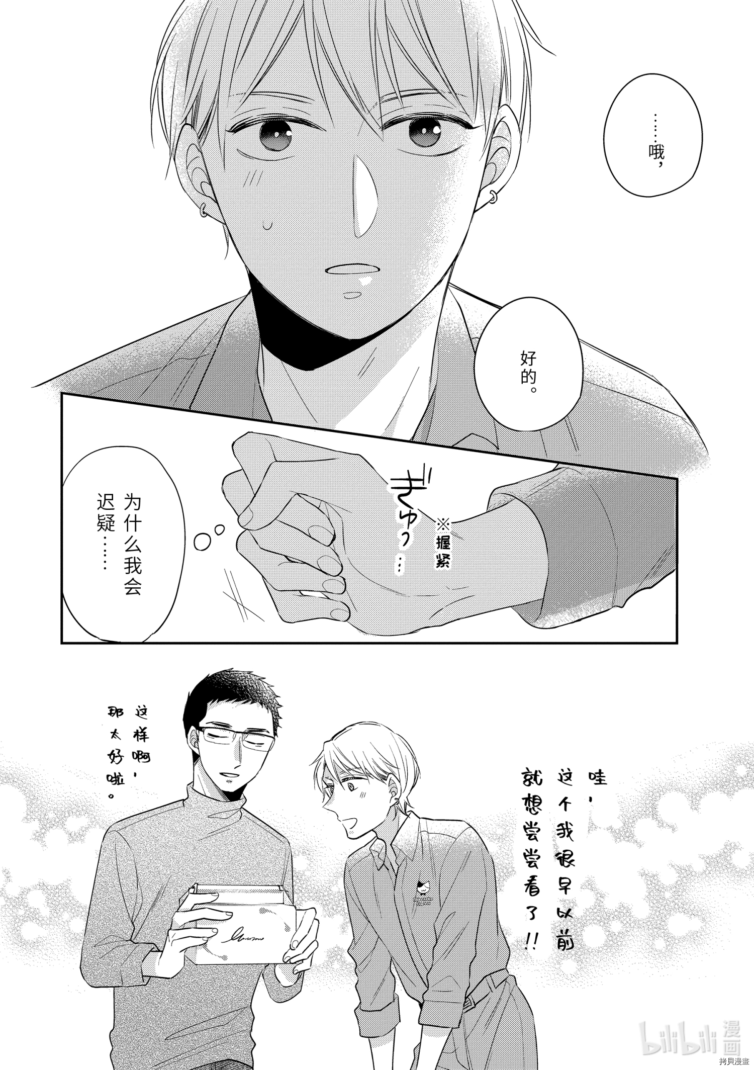 到了30岁还是童贞的话，好像就会变成魔法使[拷贝漫画]韩漫全集-第34.6话无删减无遮挡章节图片 