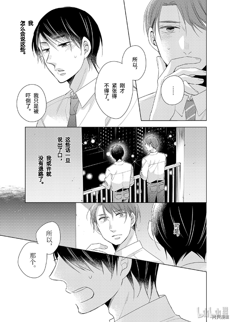 到了30岁还是童贞的话，好像就会变成魔法使[拷贝漫画]韩漫全集-第05话无删减无遮挡章节图片 