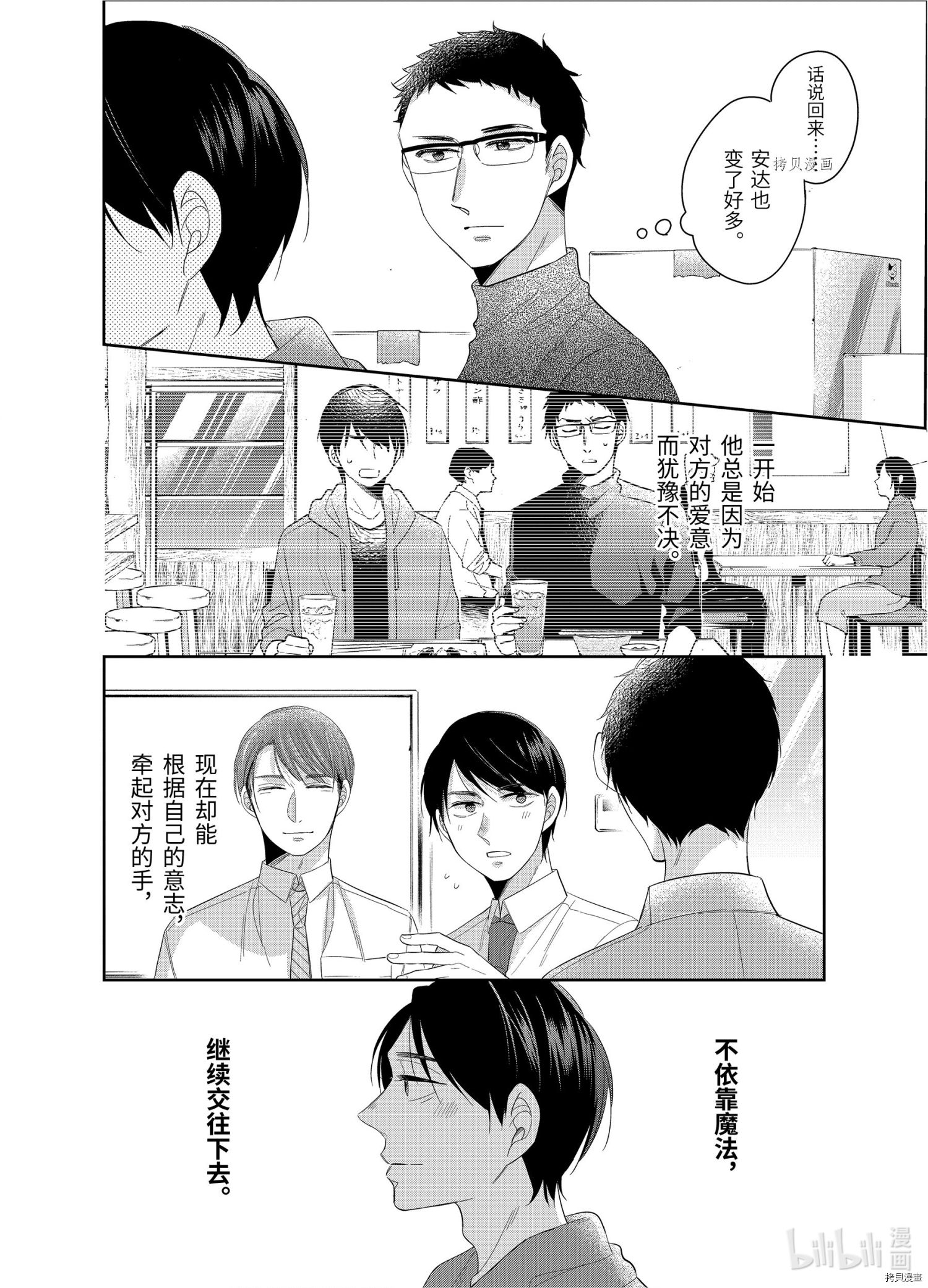 到了30岁还是童贞的话，好像就会变成魔法使[拷贝漫画]韩漫全集-第37话无删减无遮挡章节图片 