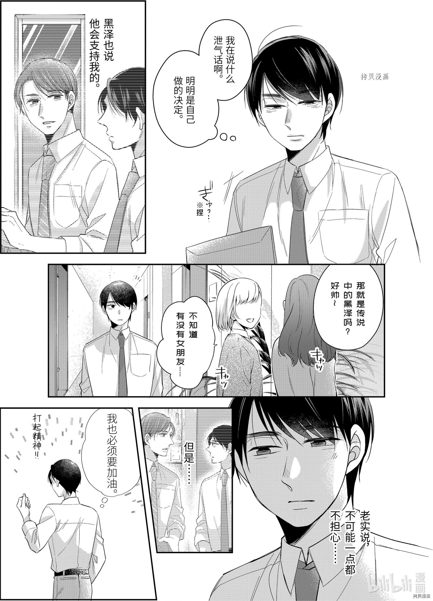 到了30岁还是童贞的话，好像就会变成魔法使[拷贝漫画]韩漫全集-第37话无删减无遮挡章节图片 