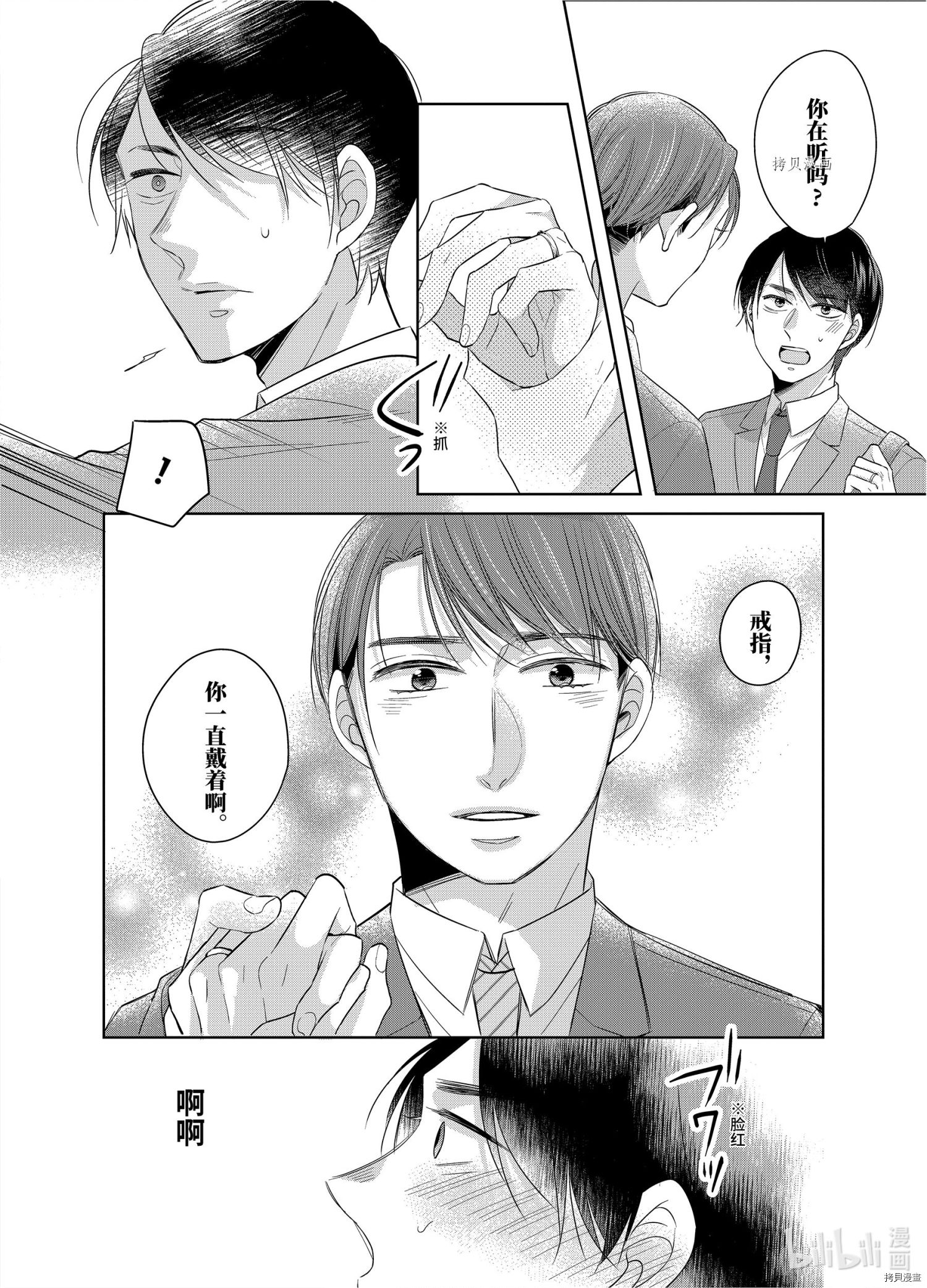 到了30岁还是童贞的话，好像就会变成魔法使[拷贝漫画]韩漫全集-第38话无删减无遮挡章节图片 