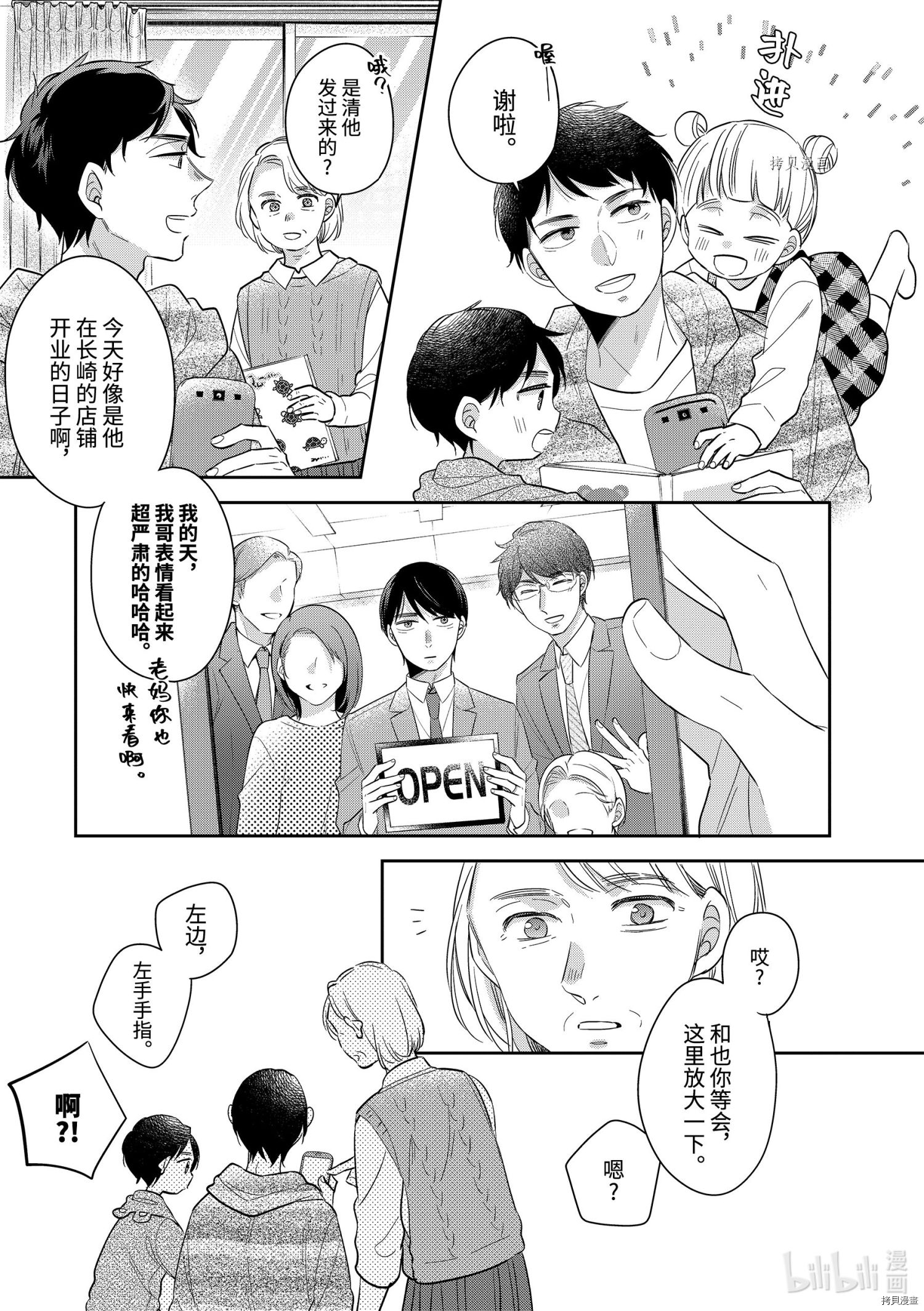 到了30岁还是童贞的话，好像就会变成魔法使[拷贝漫画]韩漫全集-第38话无删减无遮挡章节图片 