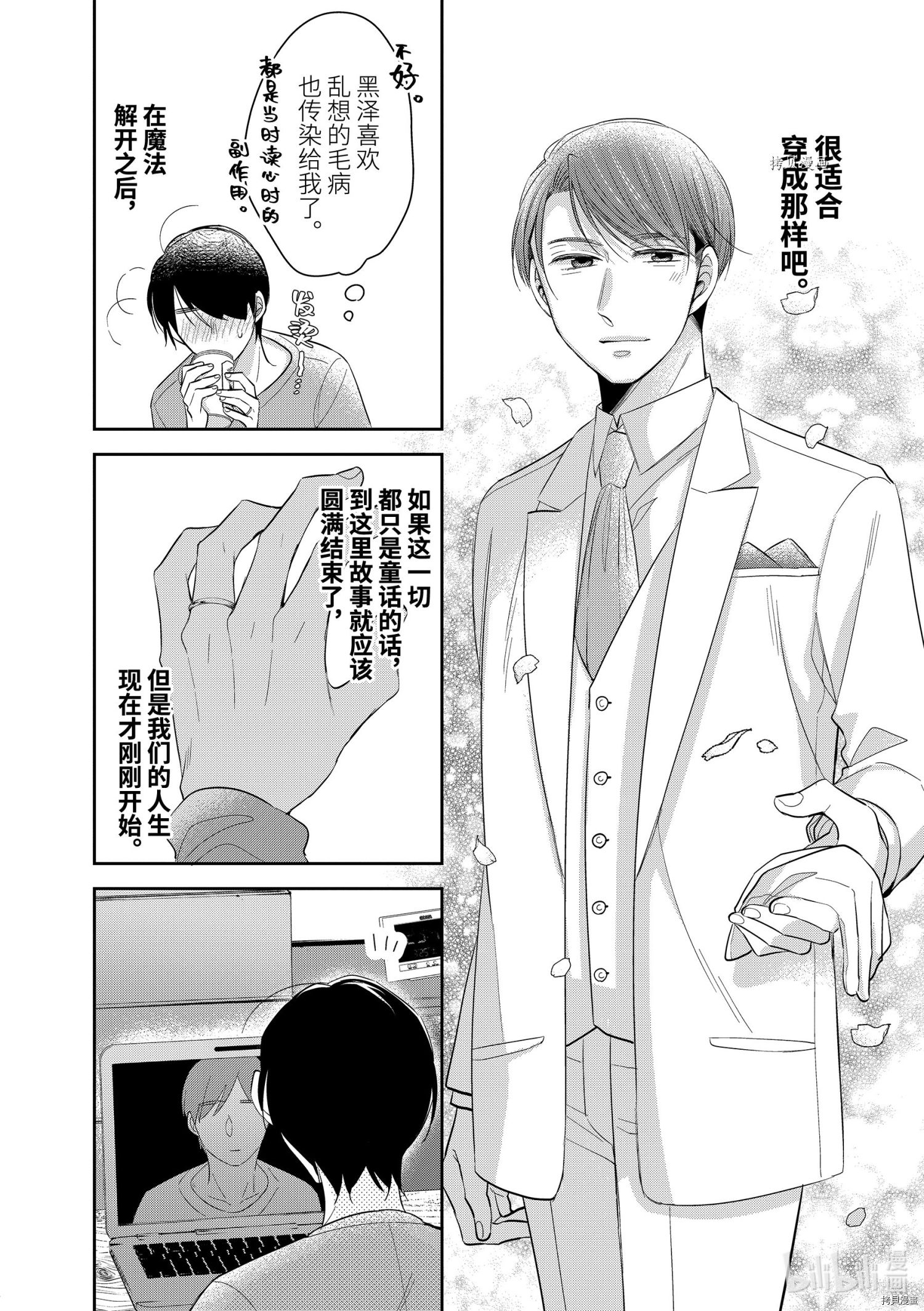 到了30岁还是童贞的话，好像就会变成魔法使[拷贝漫画]韩漫全集-第38话无删减无遮挡章节图片 