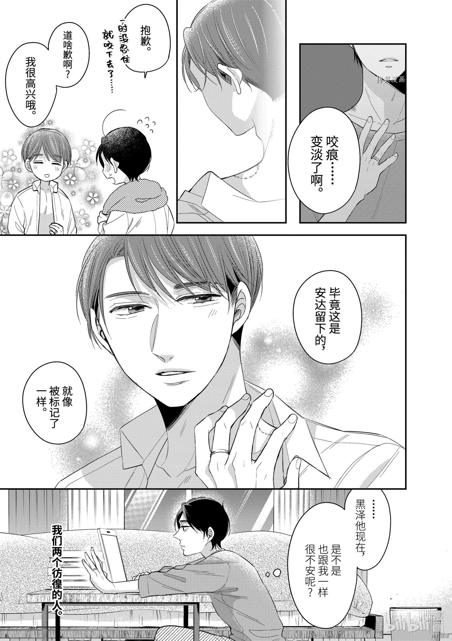 到了30岁还是童贞的话，好像就会变成魔法使[拷贝漫画]韩漫全集-第38话无删减无遮挡章节图片 