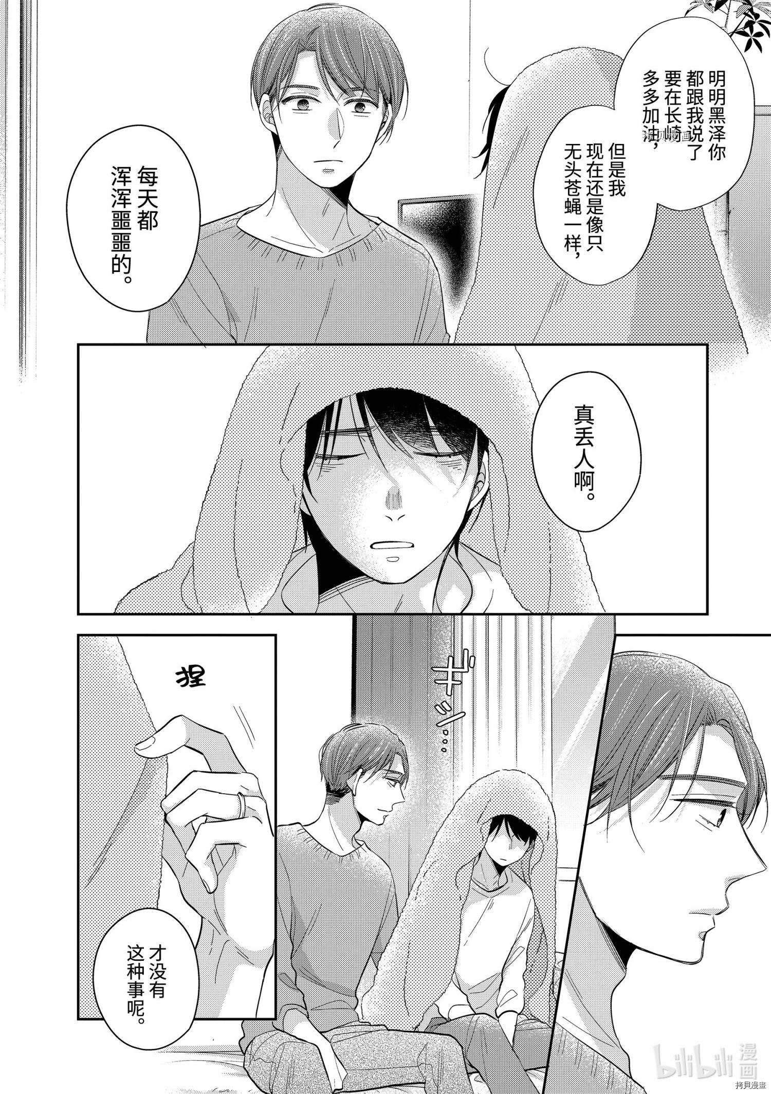 到了30岁还是童贞的话，好像就会变成魔法使[拷贝漫画]韩漫全集-第38话无删减无遮挡章节图片 