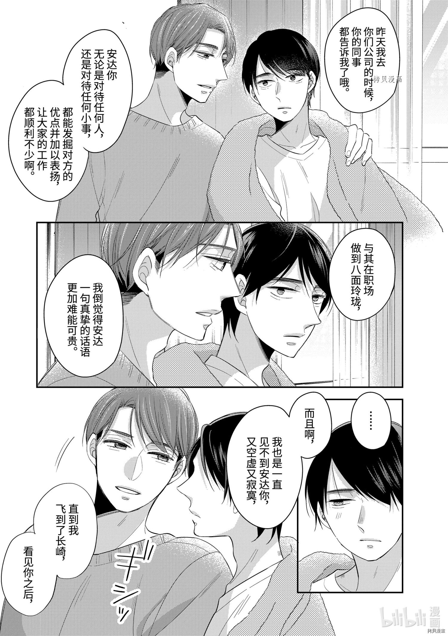 到了30岁还是童贞的话，好像就会变成魔法使[拷贝漫画]韩漫全集-第38话无删减无遮挡章节图片 