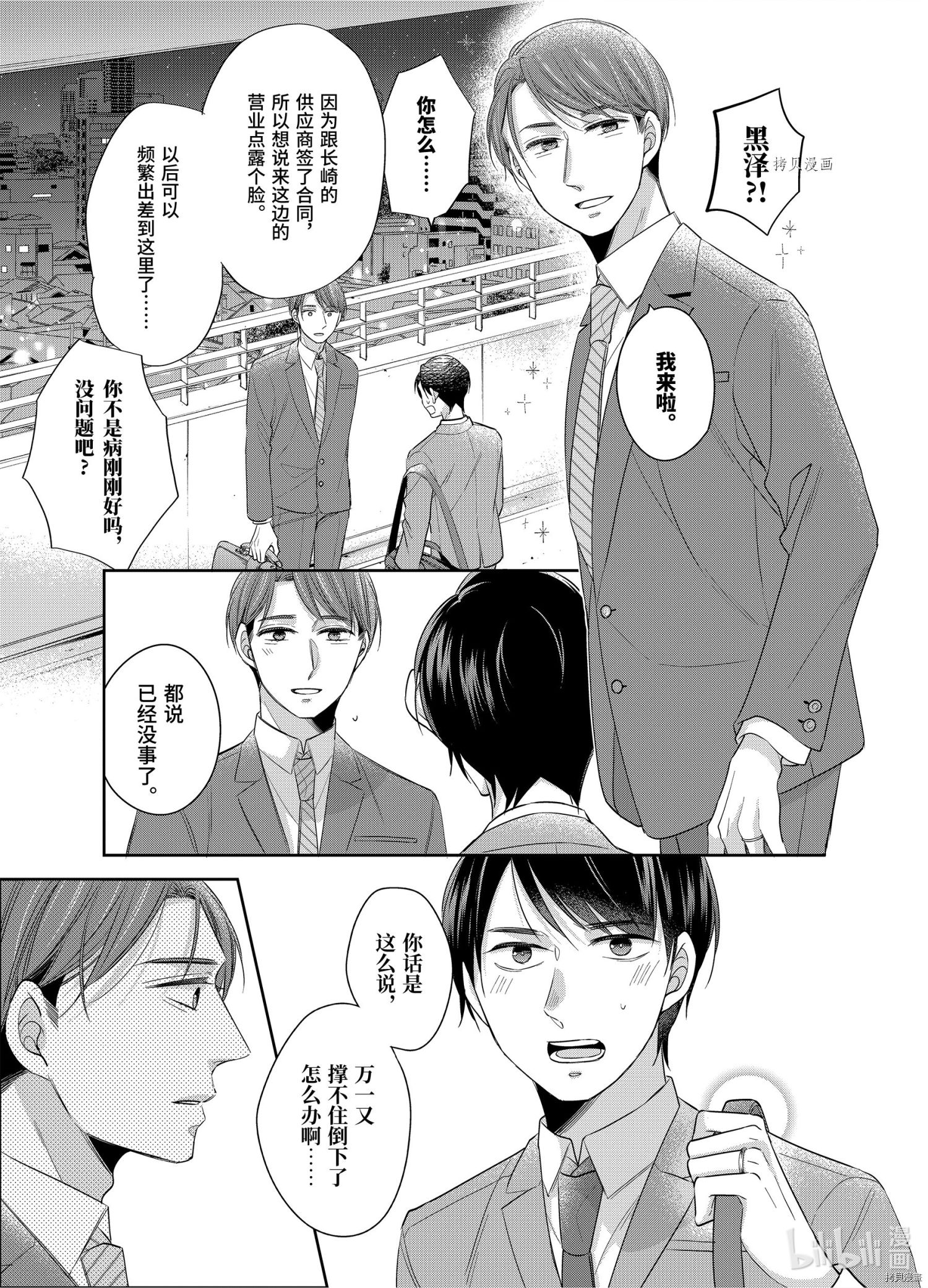 到了30岁还是童贞的话，好像就会变成魔法使[拷贝漫画]韩漫全集-第38话无删减无遮挡章节图片 