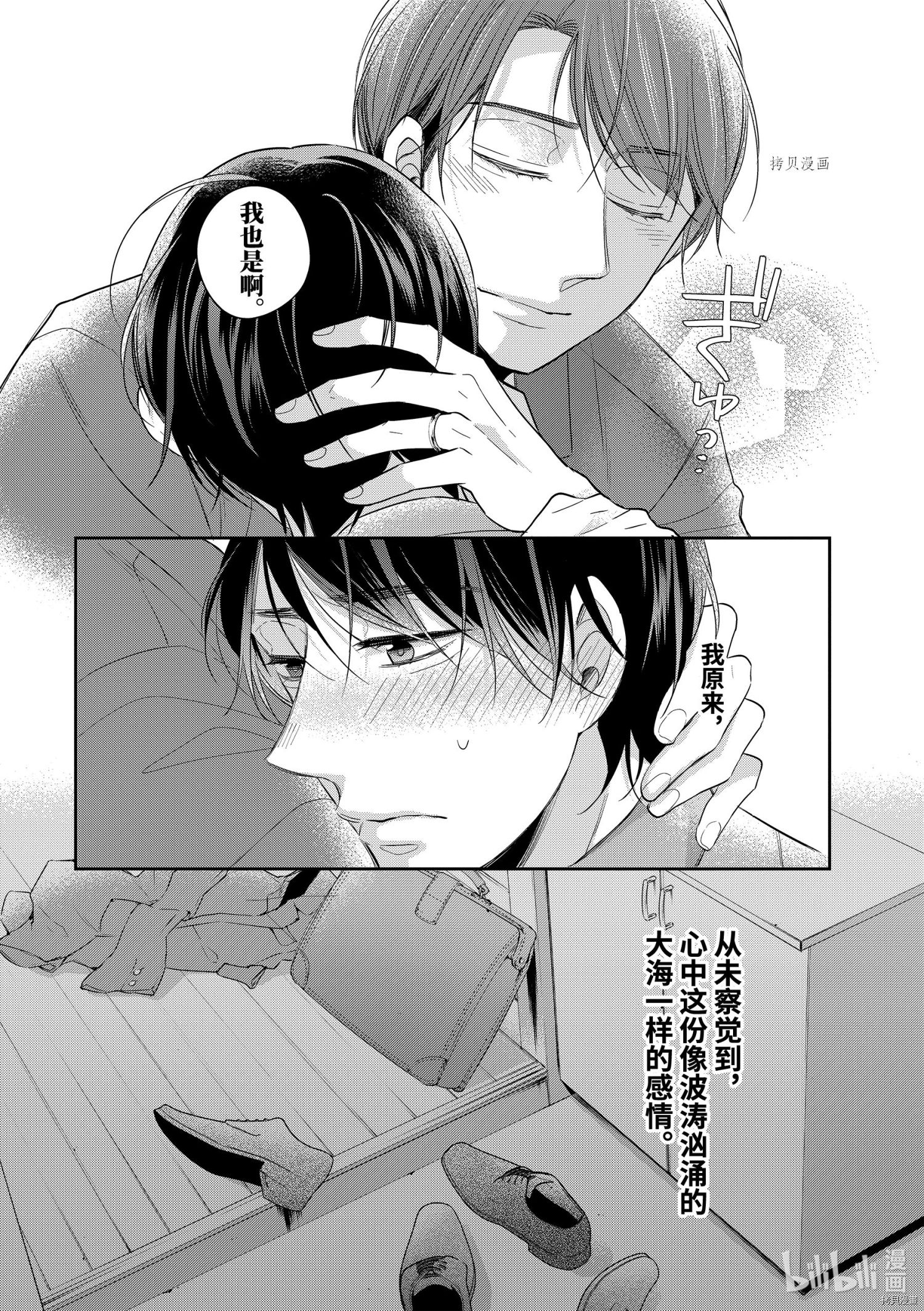到了30岁还是童贞的话，好像就会变成魔法使[拷贝漫画]韩漫全集-第38话无删减无遮挡章节图片 