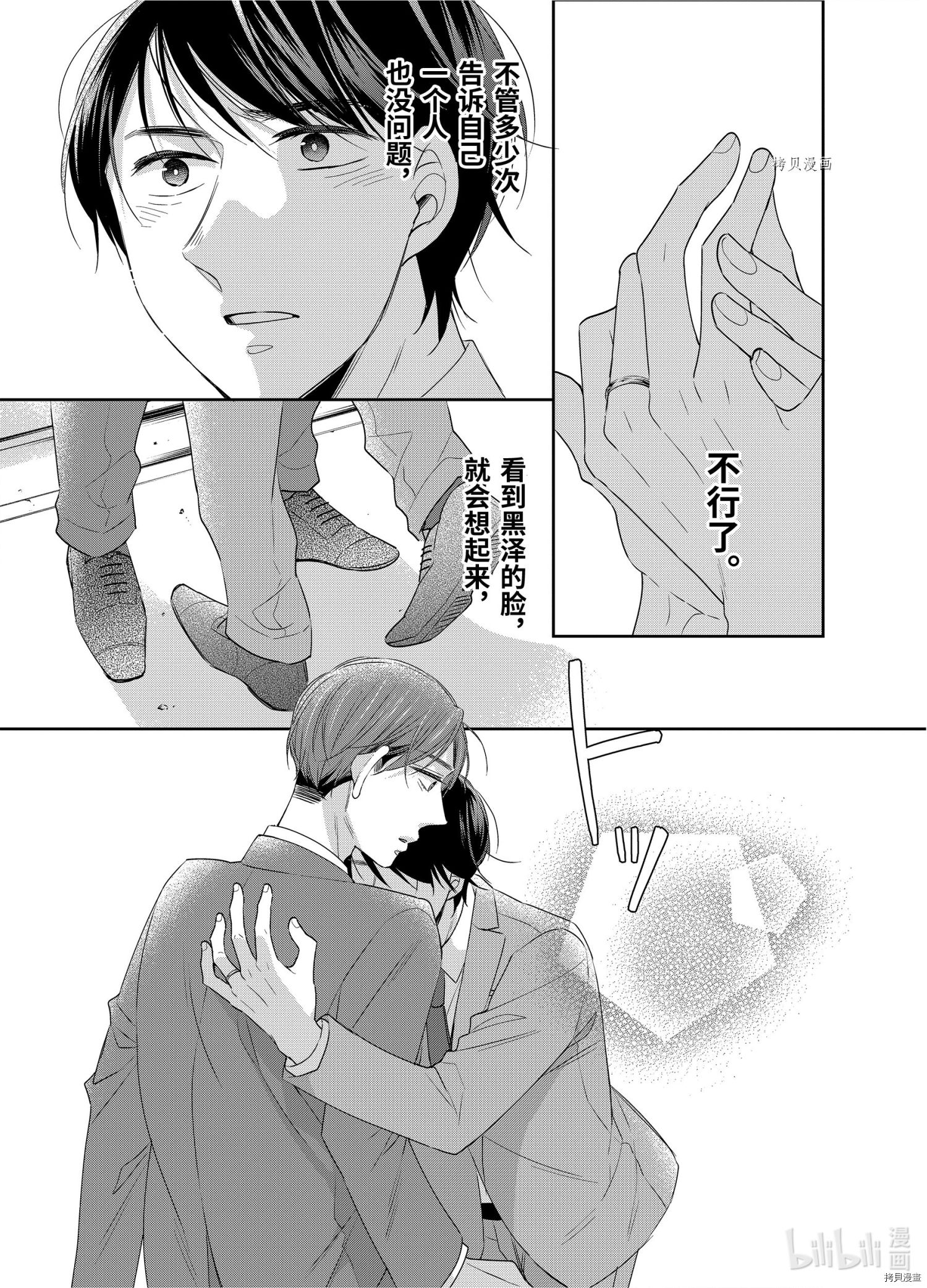 到了30岁还是童贞的话，好像就会变成魔法使[拷贝漫画]韩漫全集-第38话无删减无遮挡章节图片 