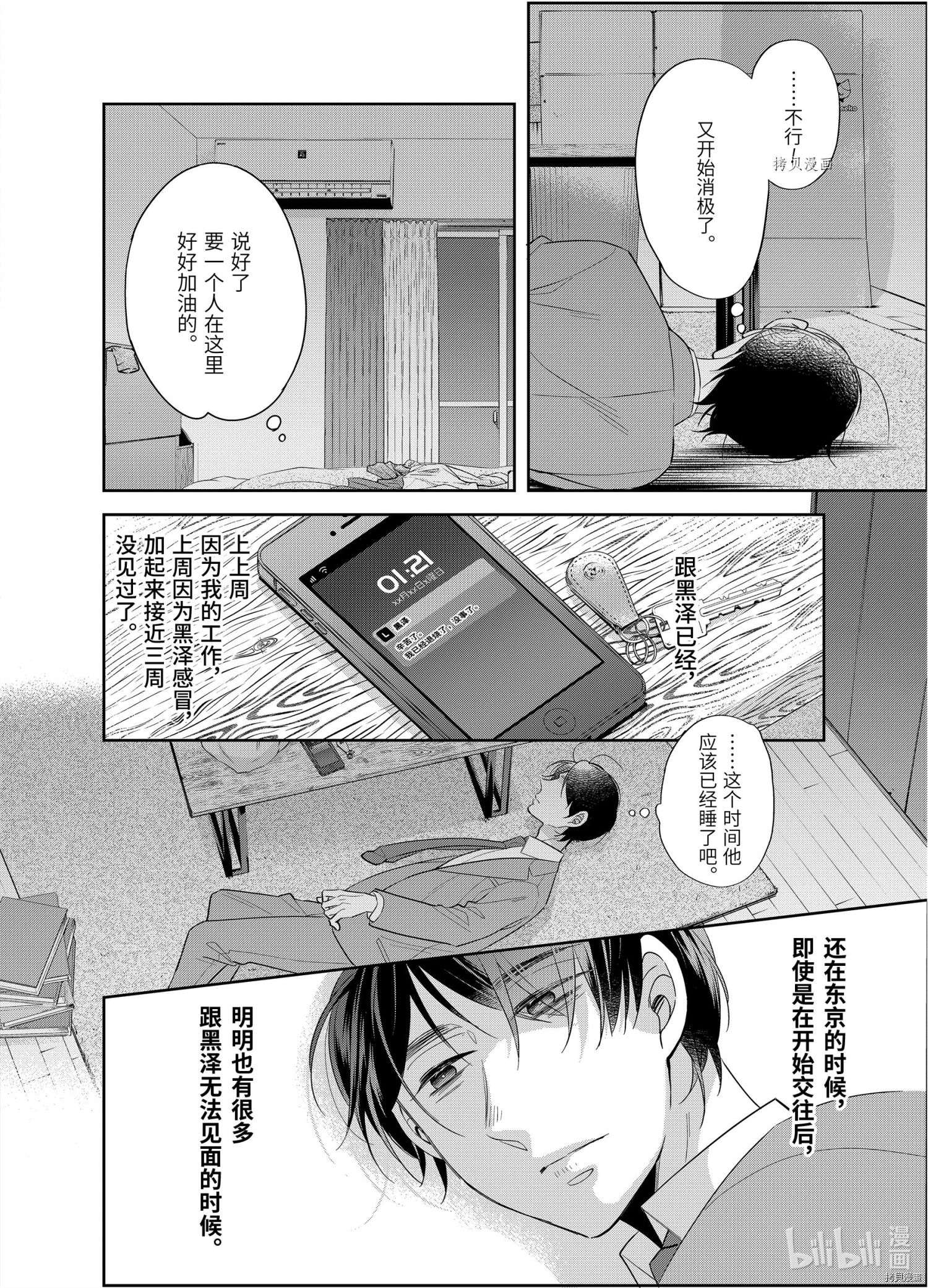 到了30岁还是童贞的话，好像就会变成魔法使[拷贝漫画]韩漫全集-第38话无删减无遮挡章节图片 