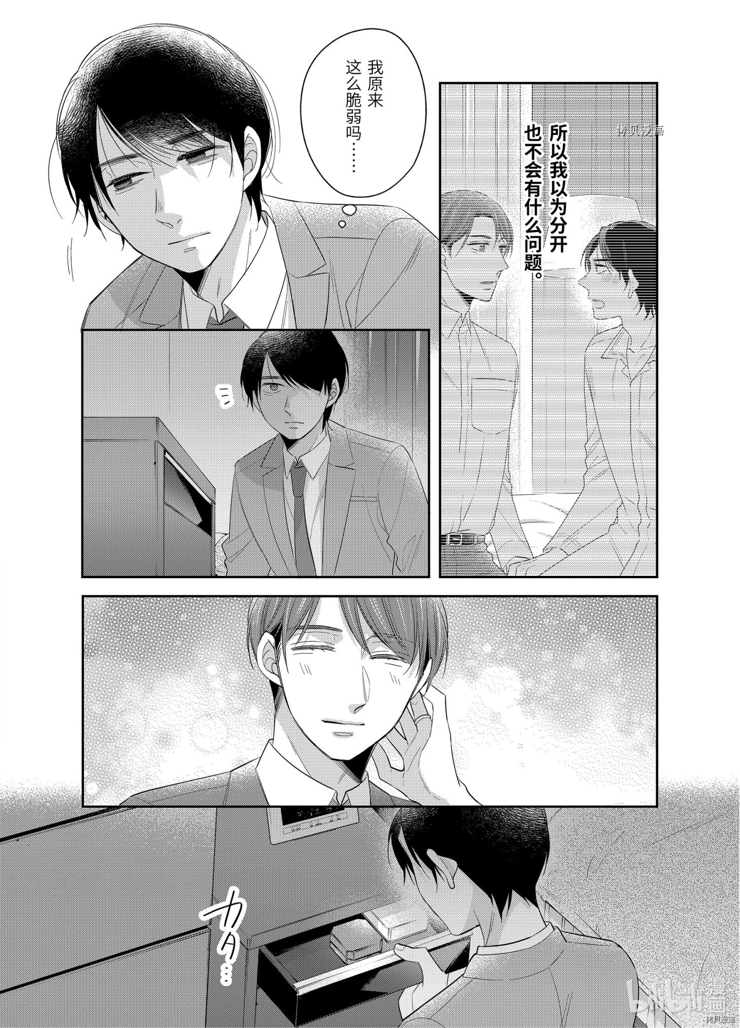 到了30岁还是童贞的话，好像就会变成魔法使[拷贝漫画]韩漫全集-第38话无删减无遮挡章节图片 