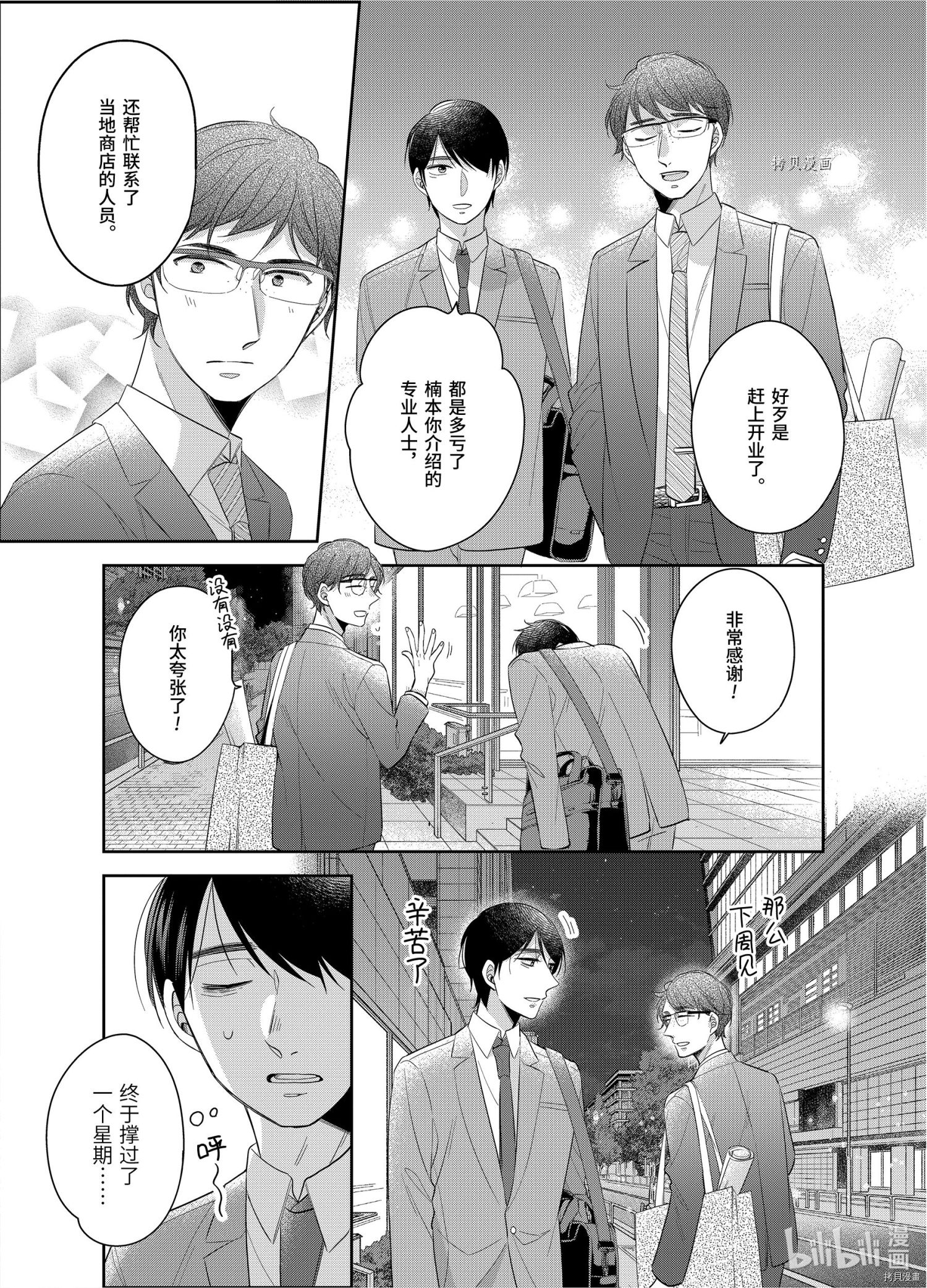 到了30岁还是童贞的话，好像就会变成魔法使[拷贝漫画]韩漫全集-第38话无删减无遮挡章节图片 